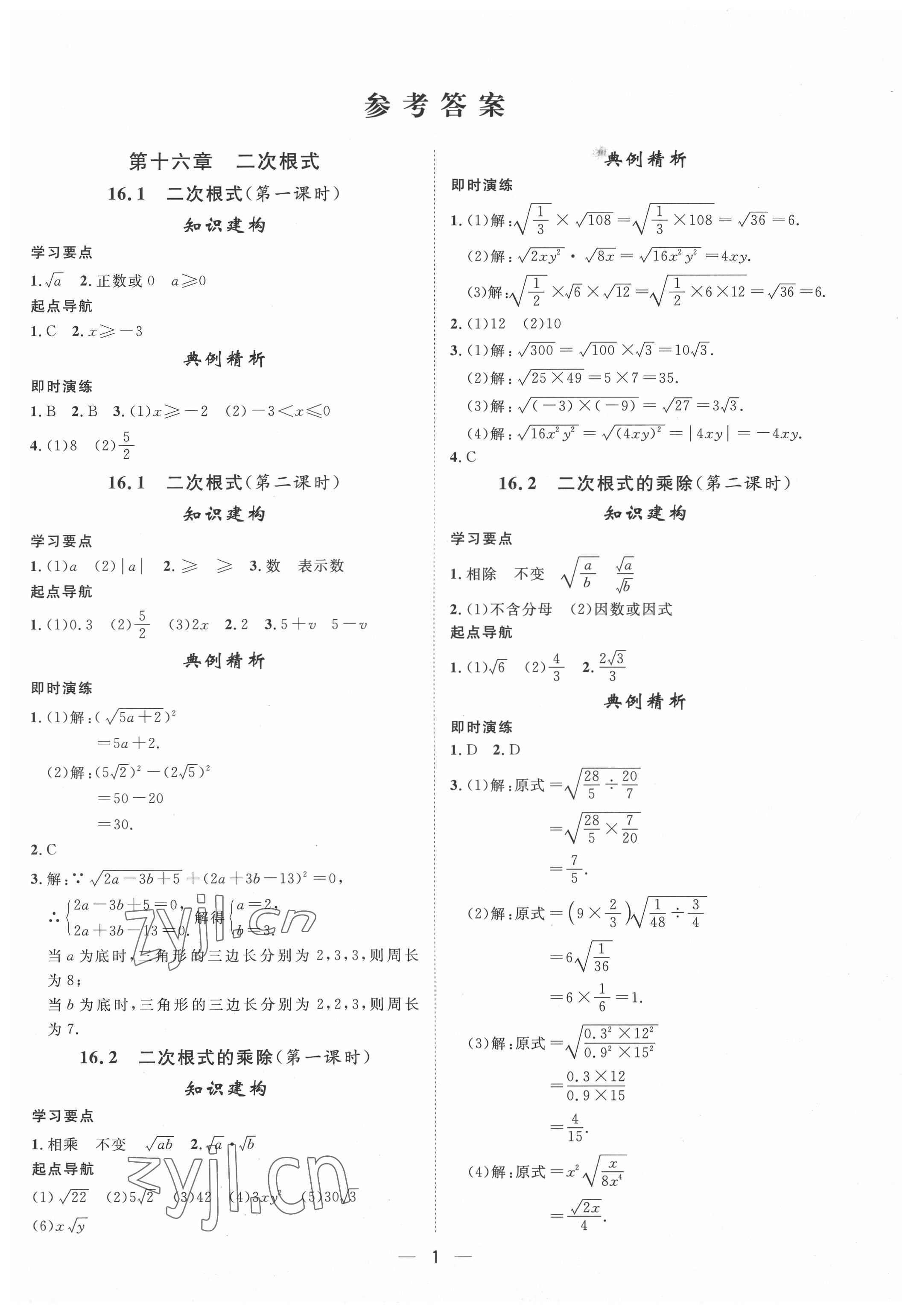 2022年名師課堂八年級數(shù)學(xué)下冊人教版 第1頁