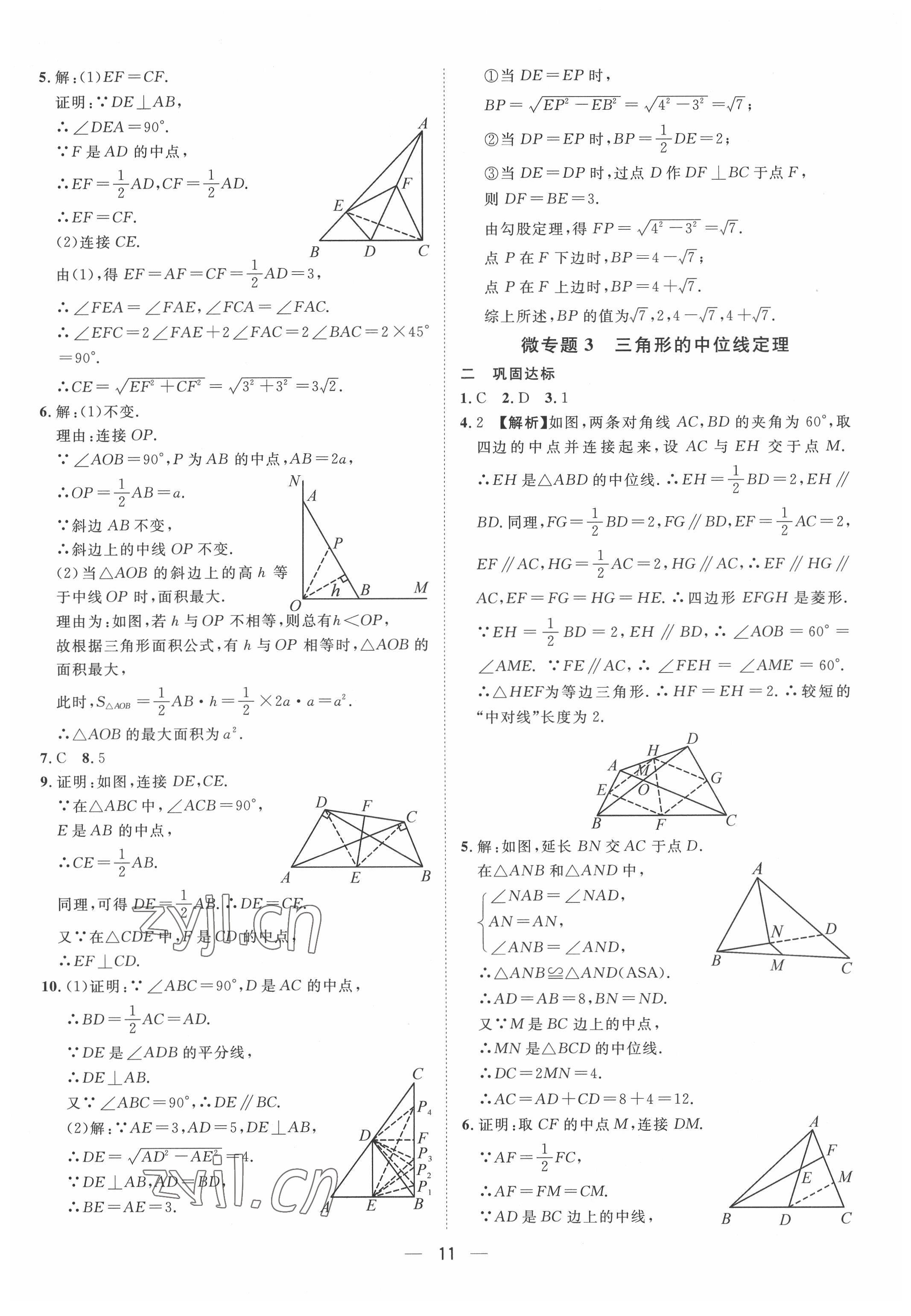 2022年名師課堂八年級數(shù)學下冊人教版 第11頁