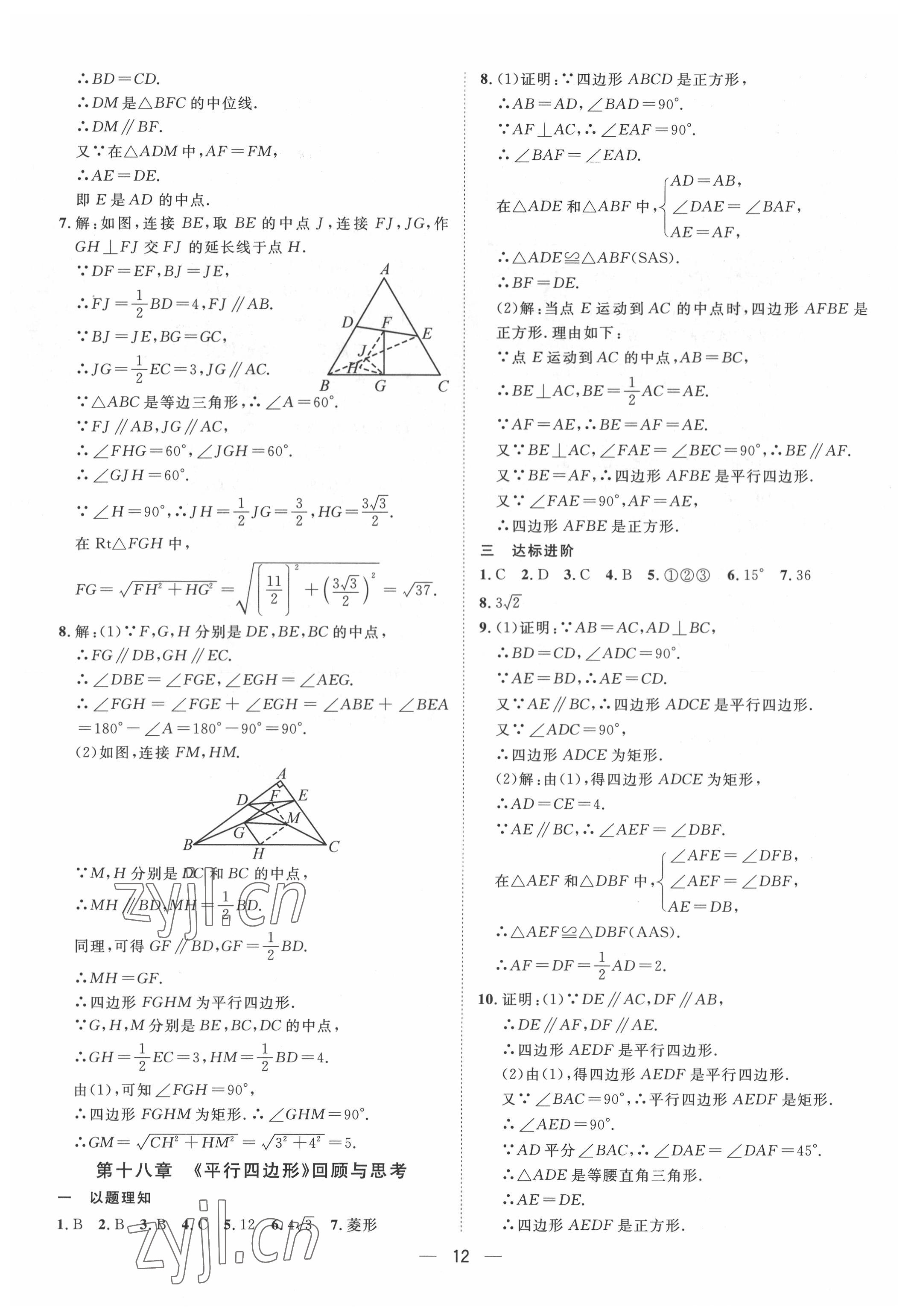 2022年名師課堂八年級(jí)數(shù)學(xué)下冊(cè)人教版 第12頁(yè)