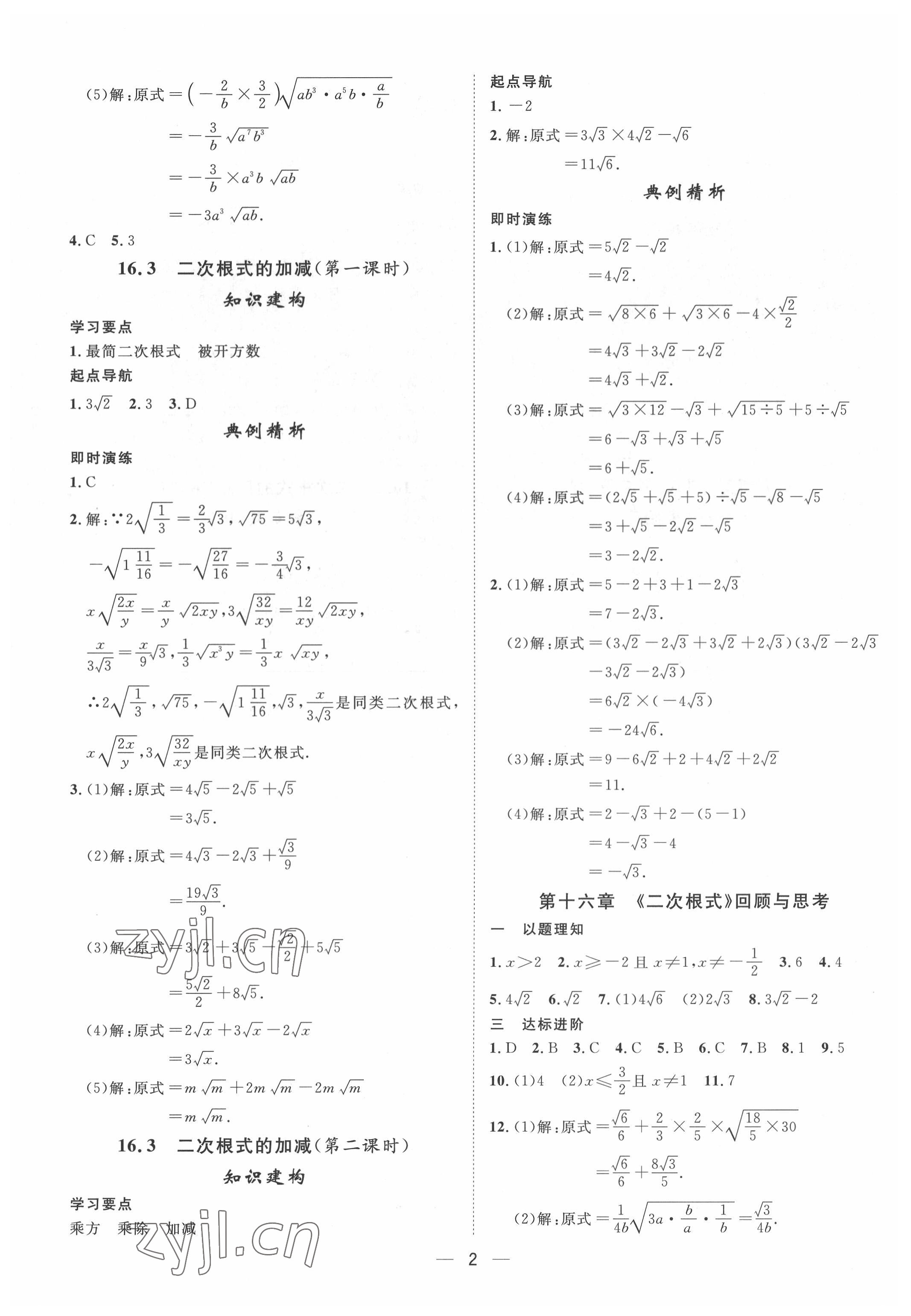 2022年名師課堂八年級數(shù)學(xué)下冊人教版 第2頁