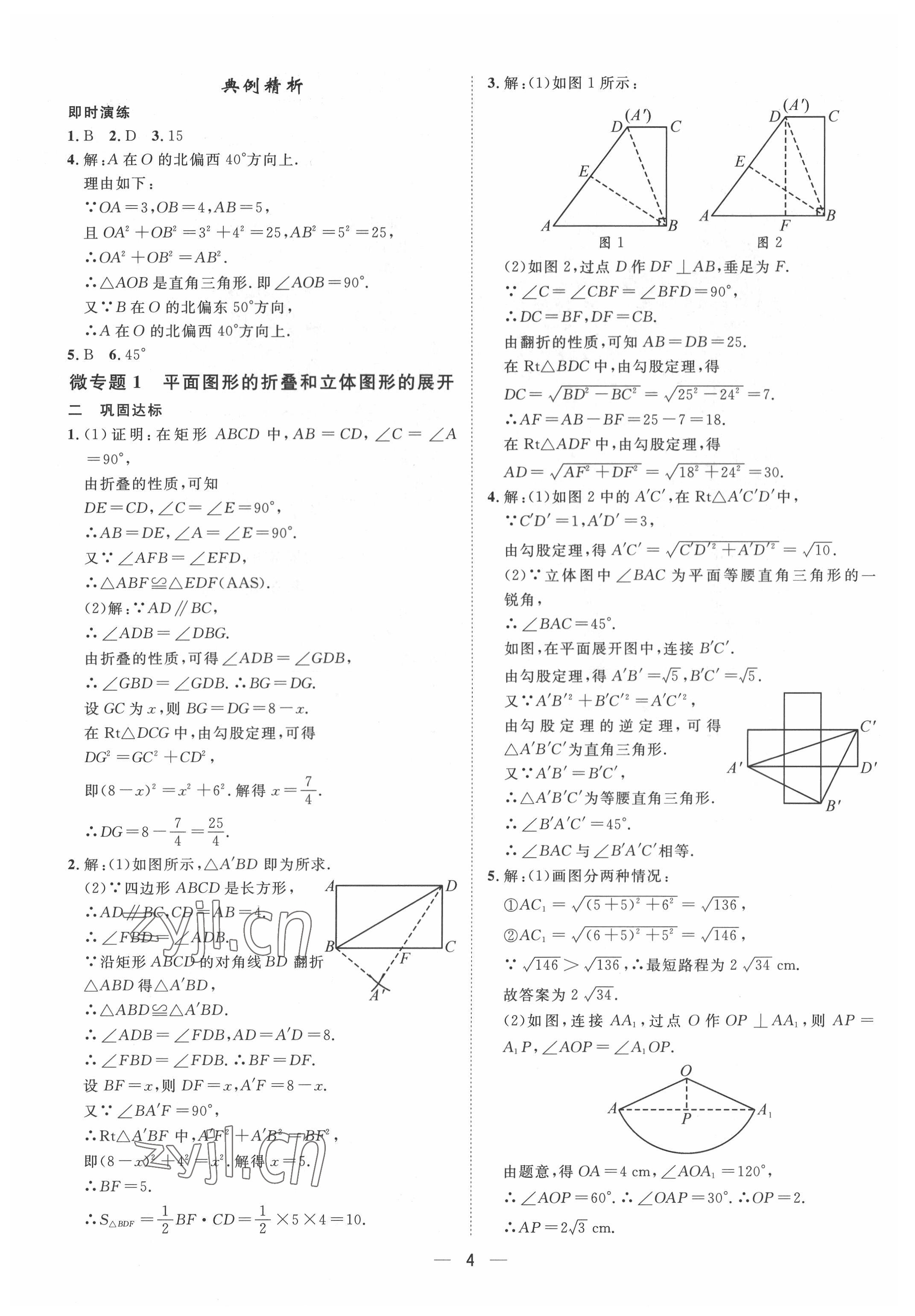 2022年名師課堂八年級數(shù)學(xué)下冊人教版 第4頁