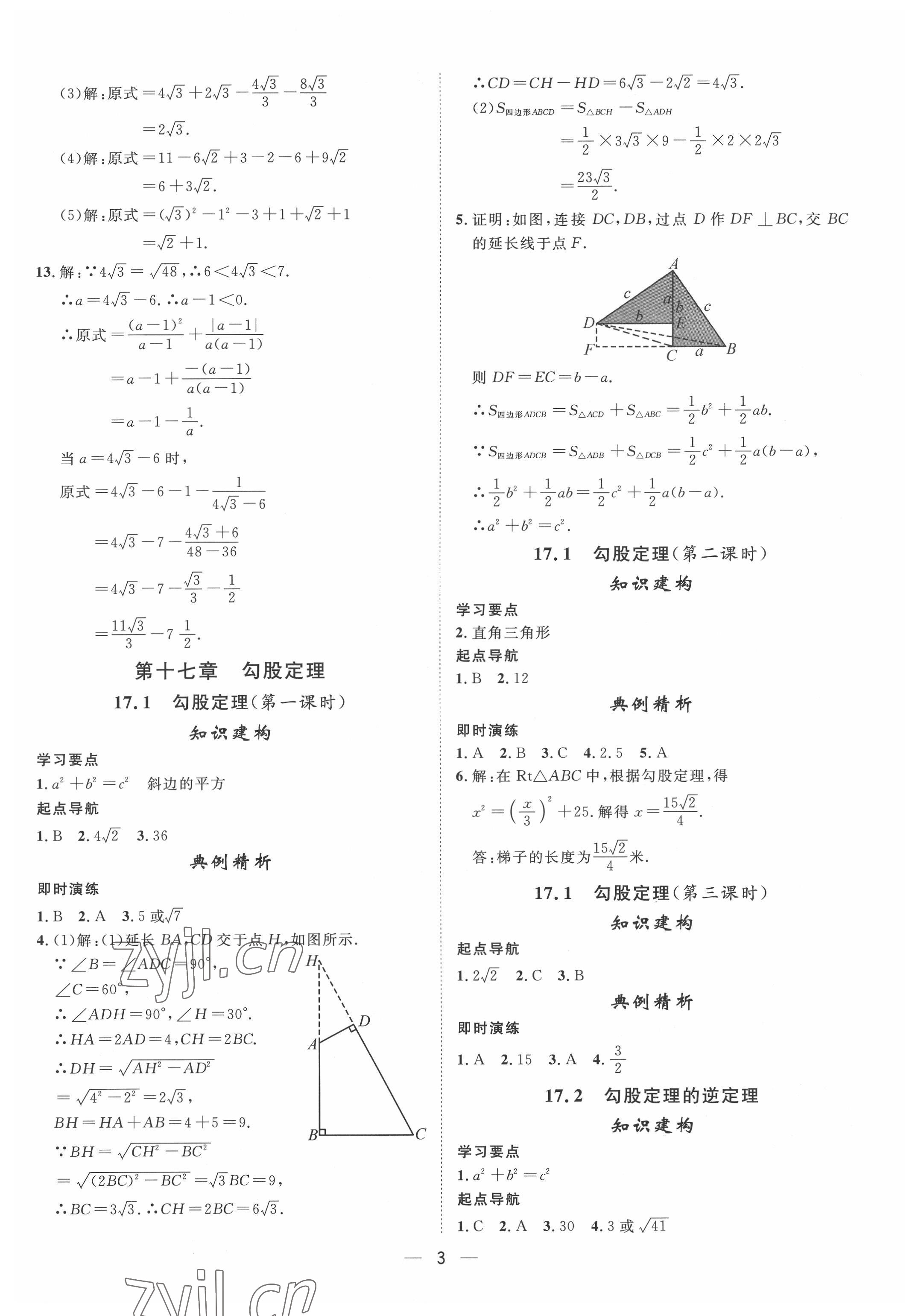 2022年名師課堂八年級數(shù)學(xué)下冊人教版 第3頁