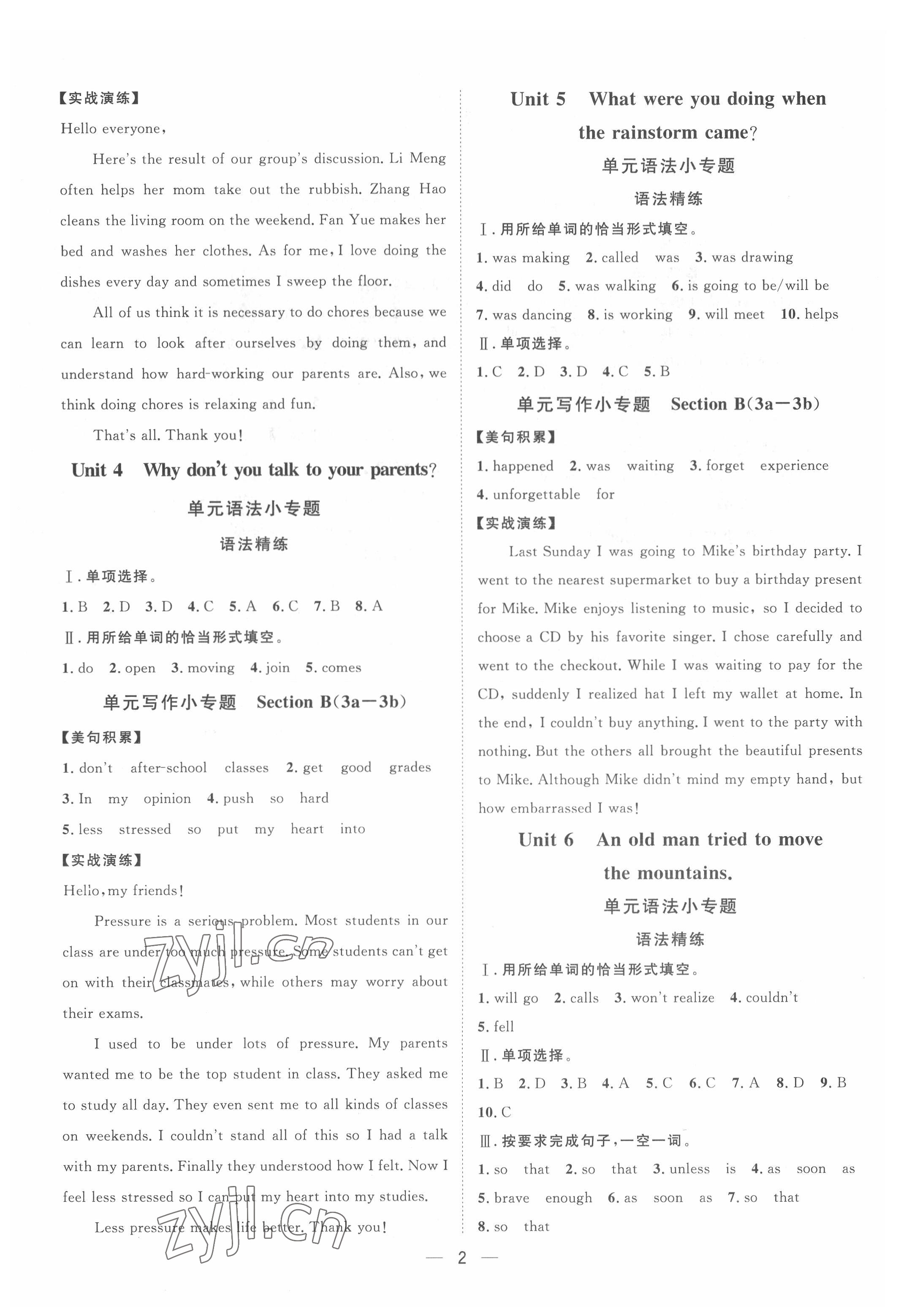 2022年名師課堂八年級英語下冊 第2頁