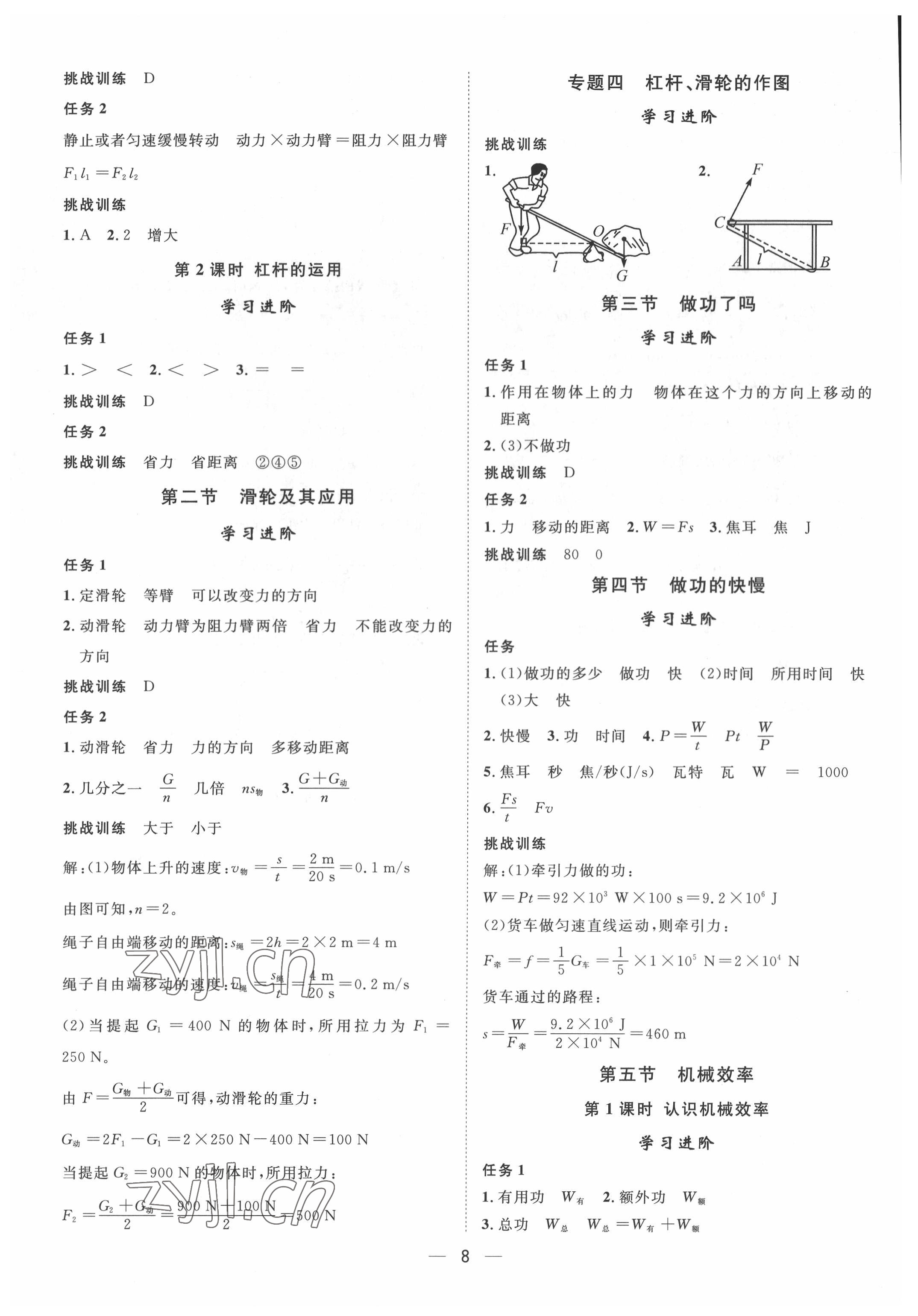 2022年名師課堂八年級(jí)物理下冊(cè)滬科版 第8頁