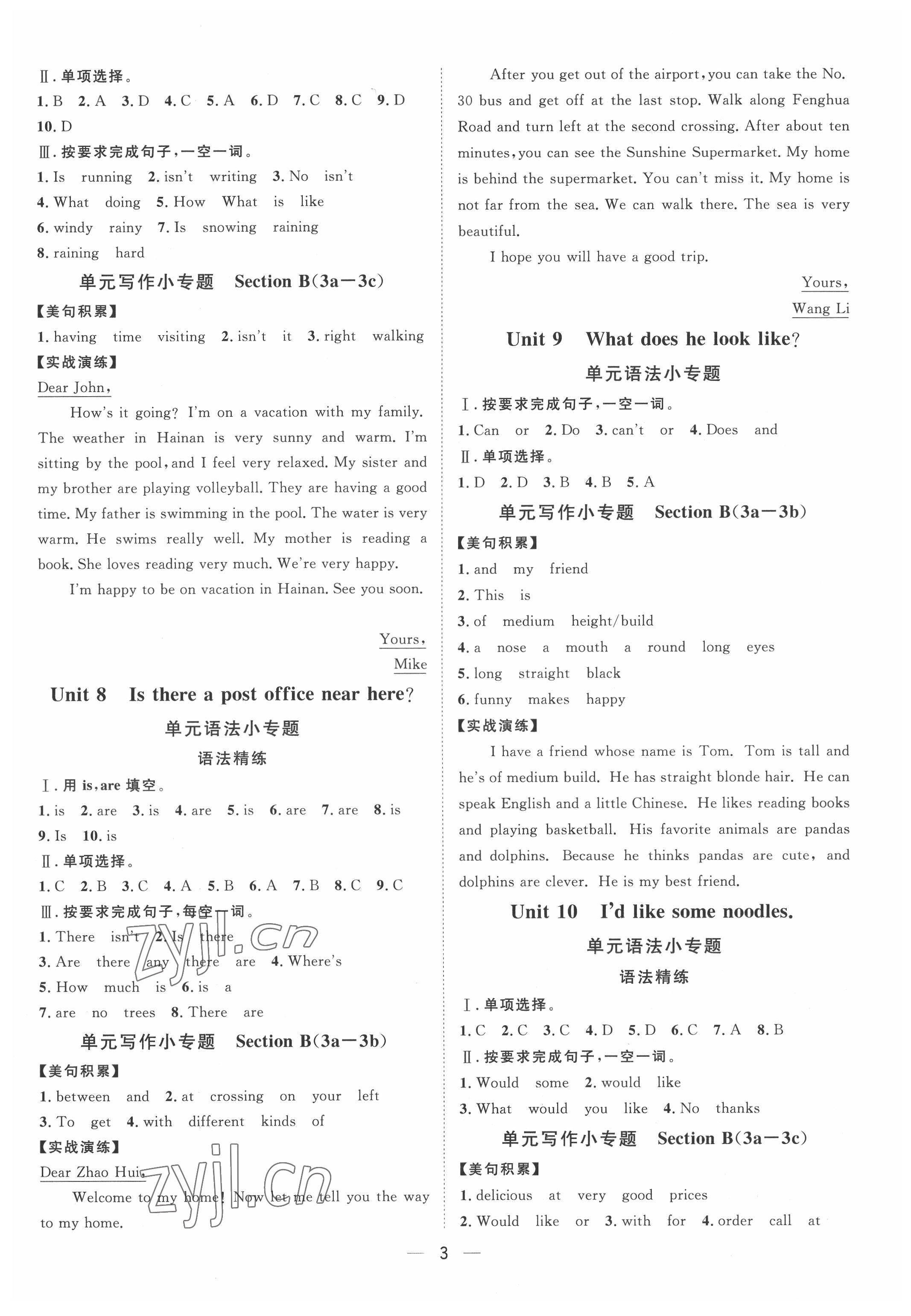 2022年名師課堂七年級(jí)英語下冊(cè) 第3頁