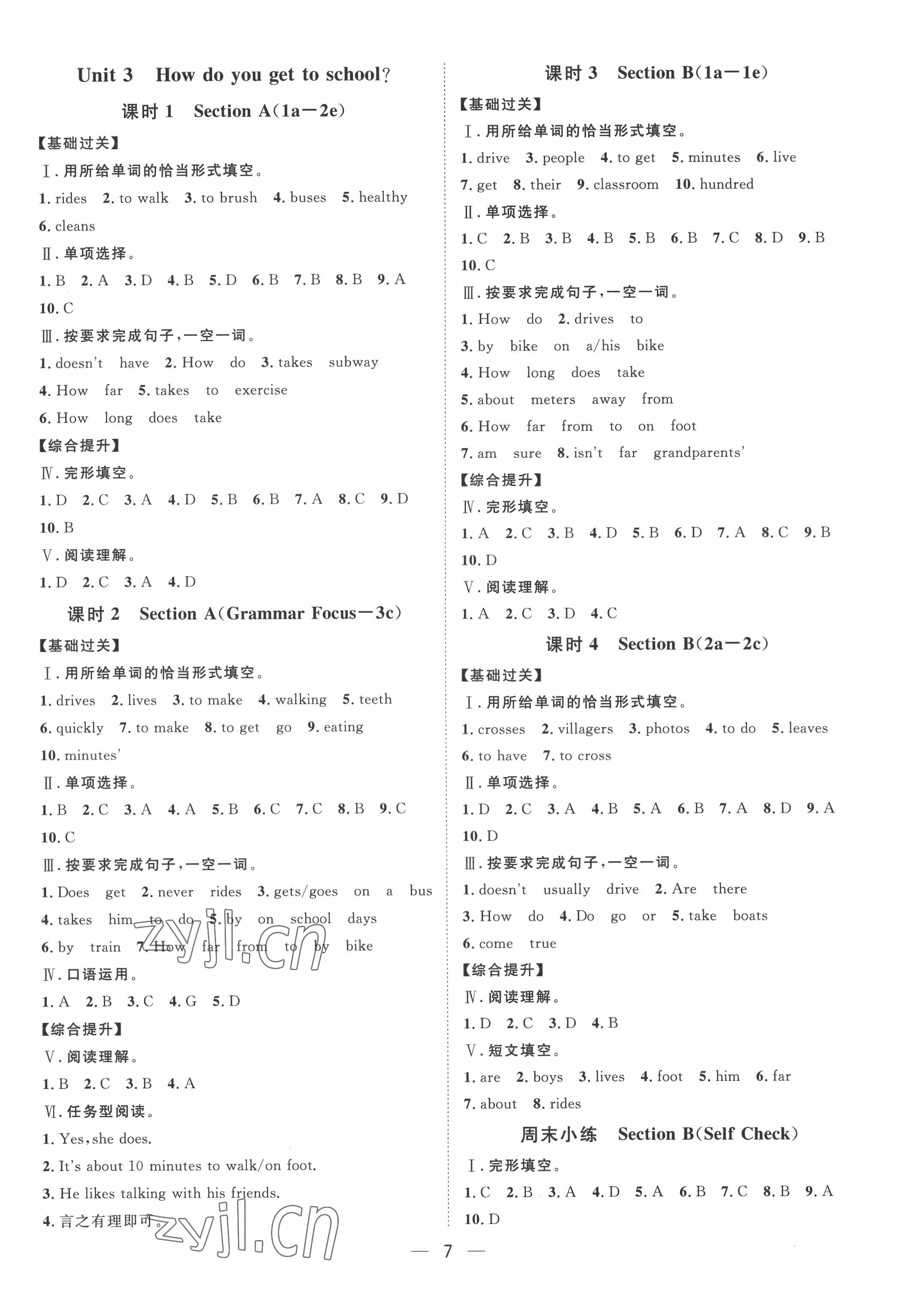 2022年名師課堂七年級英語下冊 第7頁