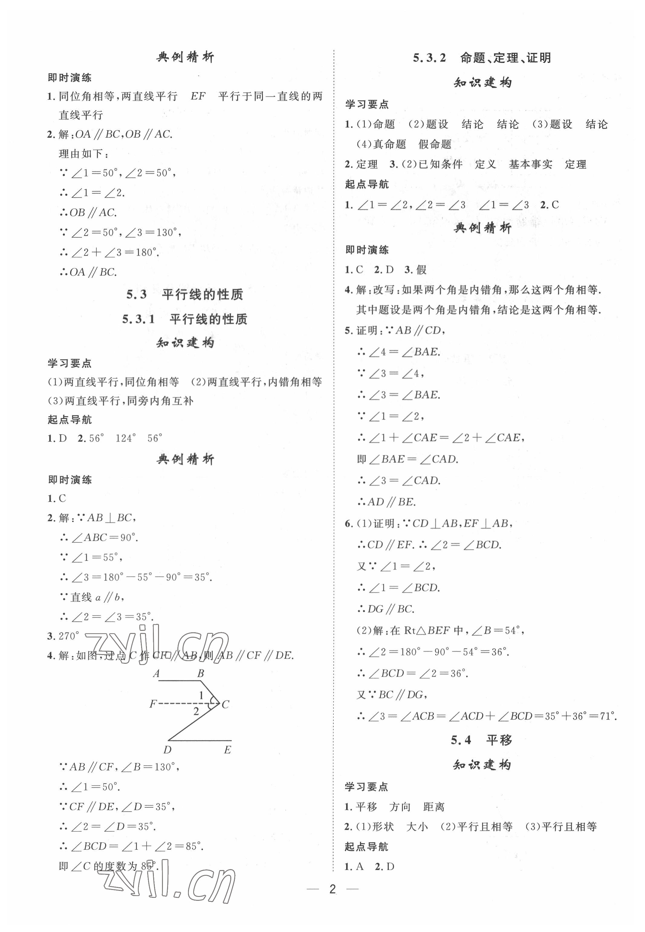 2022年名师课堂七年级数学下册人教版 第2页