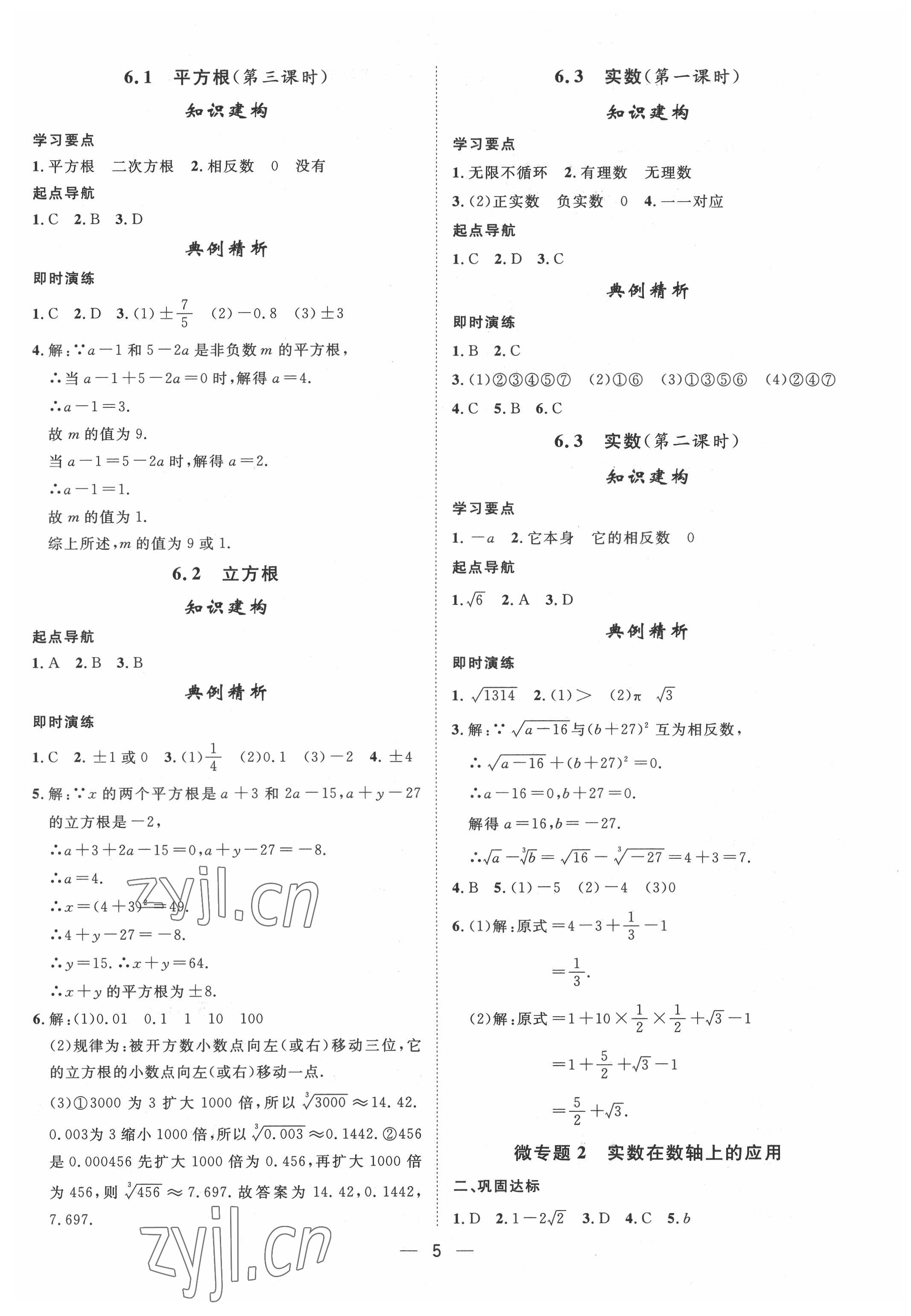 2022年名师课堂七年级数学下册人教版 第5页