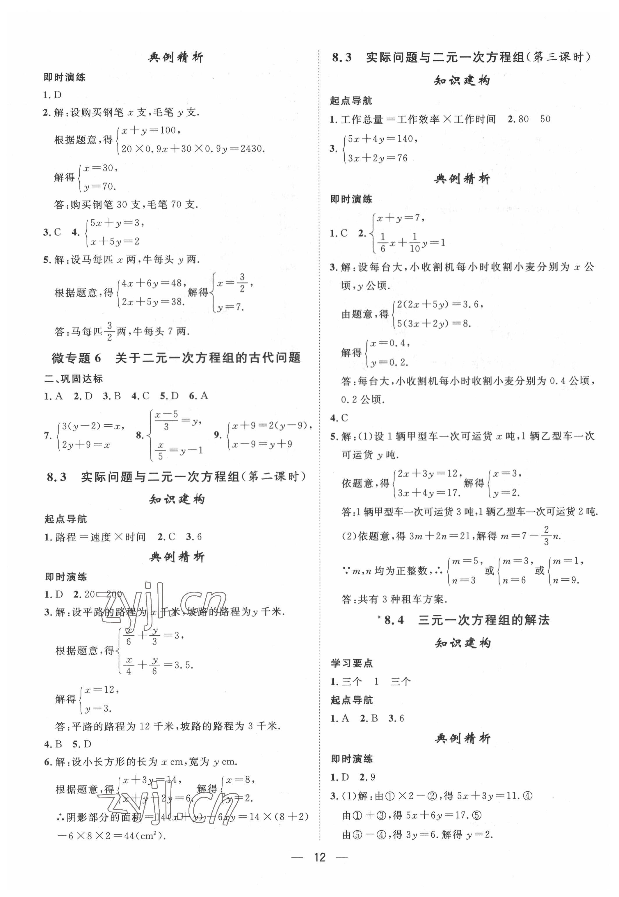 2022年名師課堂七年級數(shù)學(xué)下冊人教版 第12頁