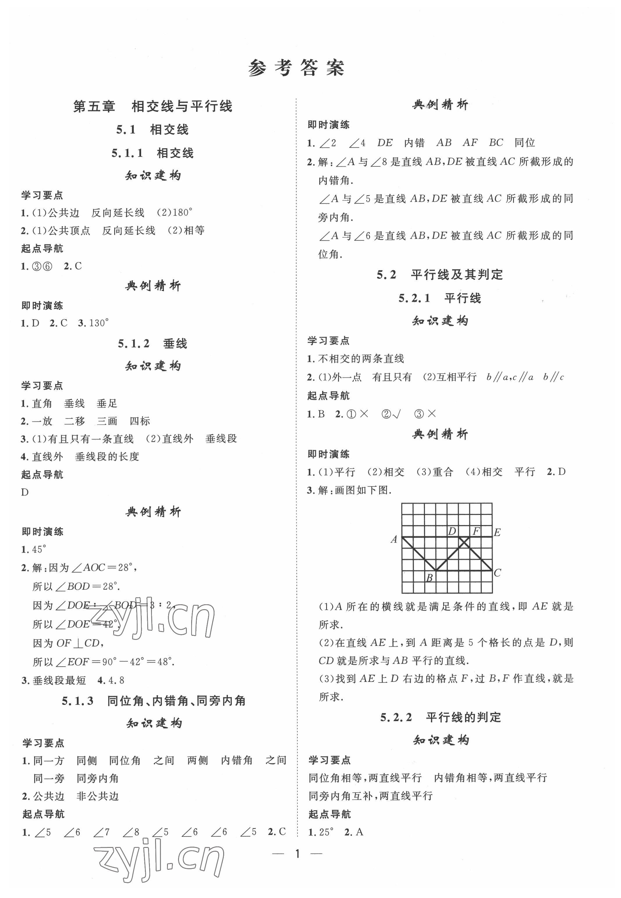 2022年名师课堂七年级数学下册人教版 第1页