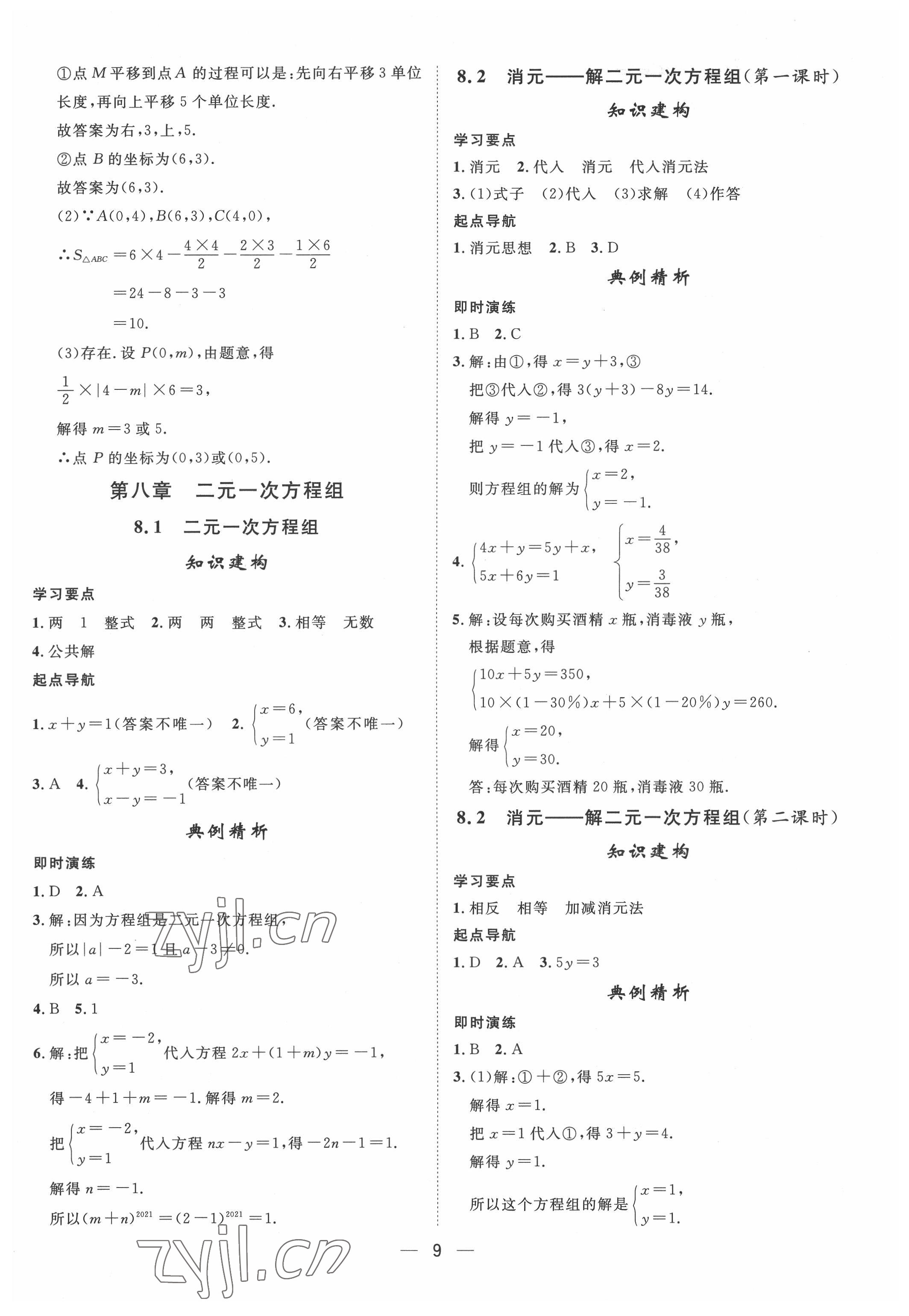 2022年名师课堂七年级数学下册人教版 第9页