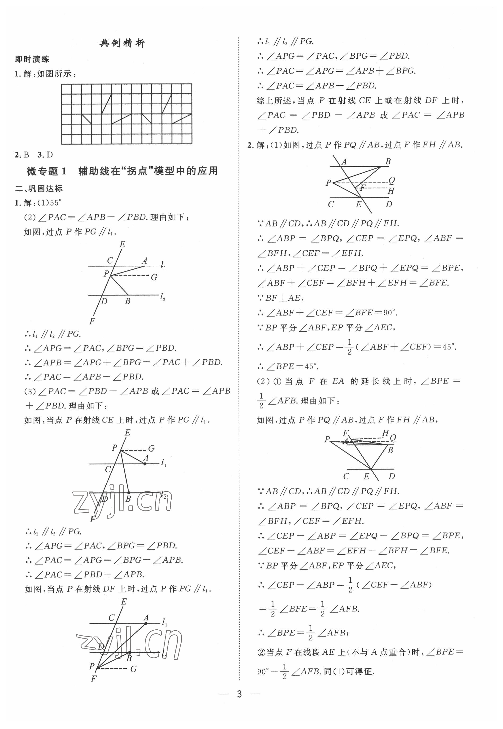 2022年名师课堂七年级数学下册人教版 第3页