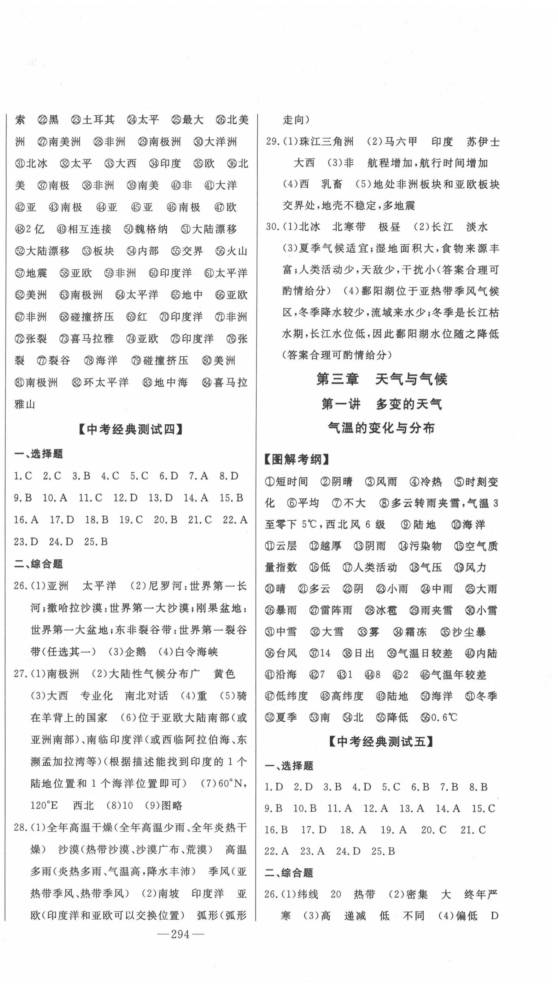 2022年智慧大課堂學業總復習全程精練地理 第2頁