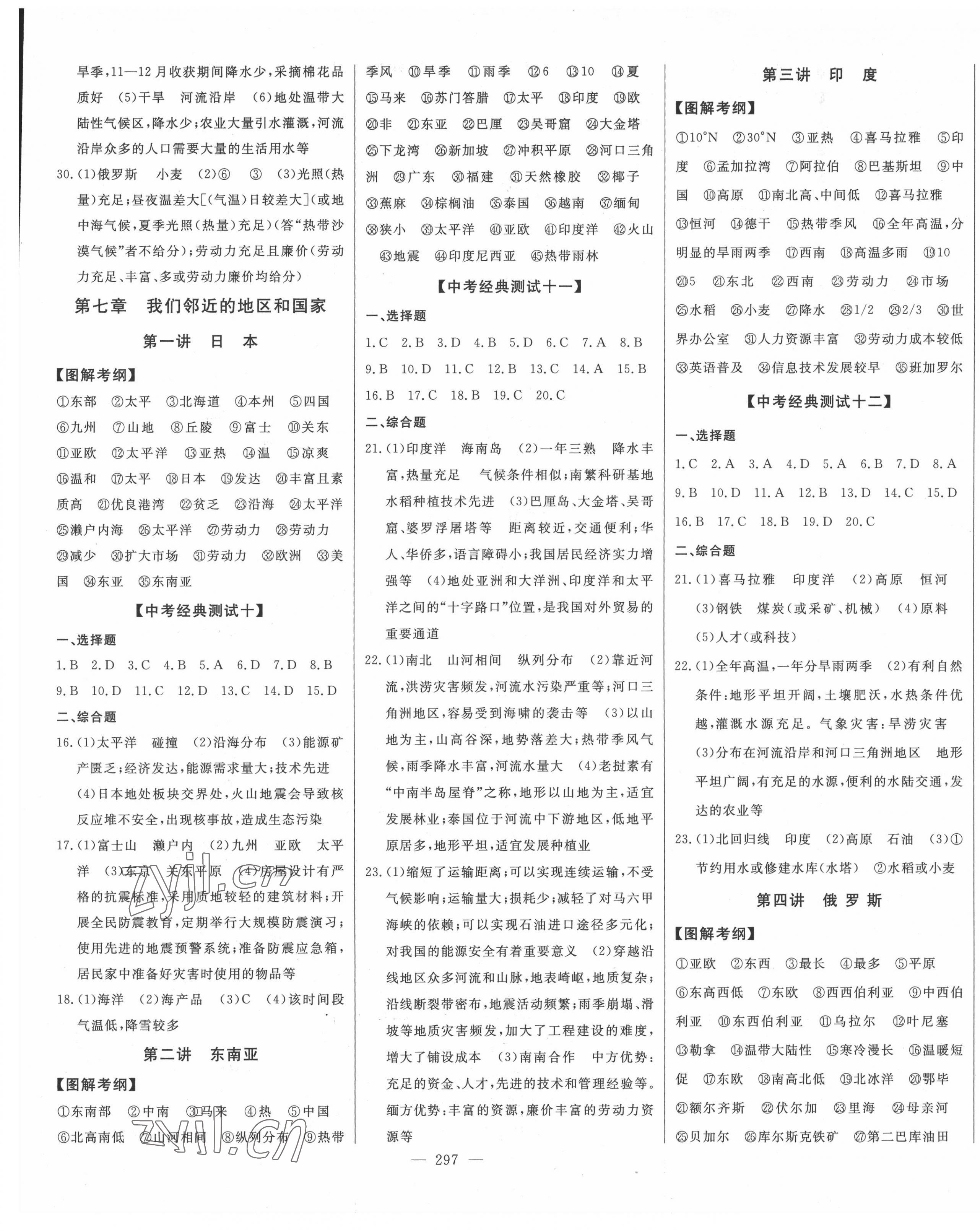 2022年智慧大課堂學業總復習全程精練地理 第5頁