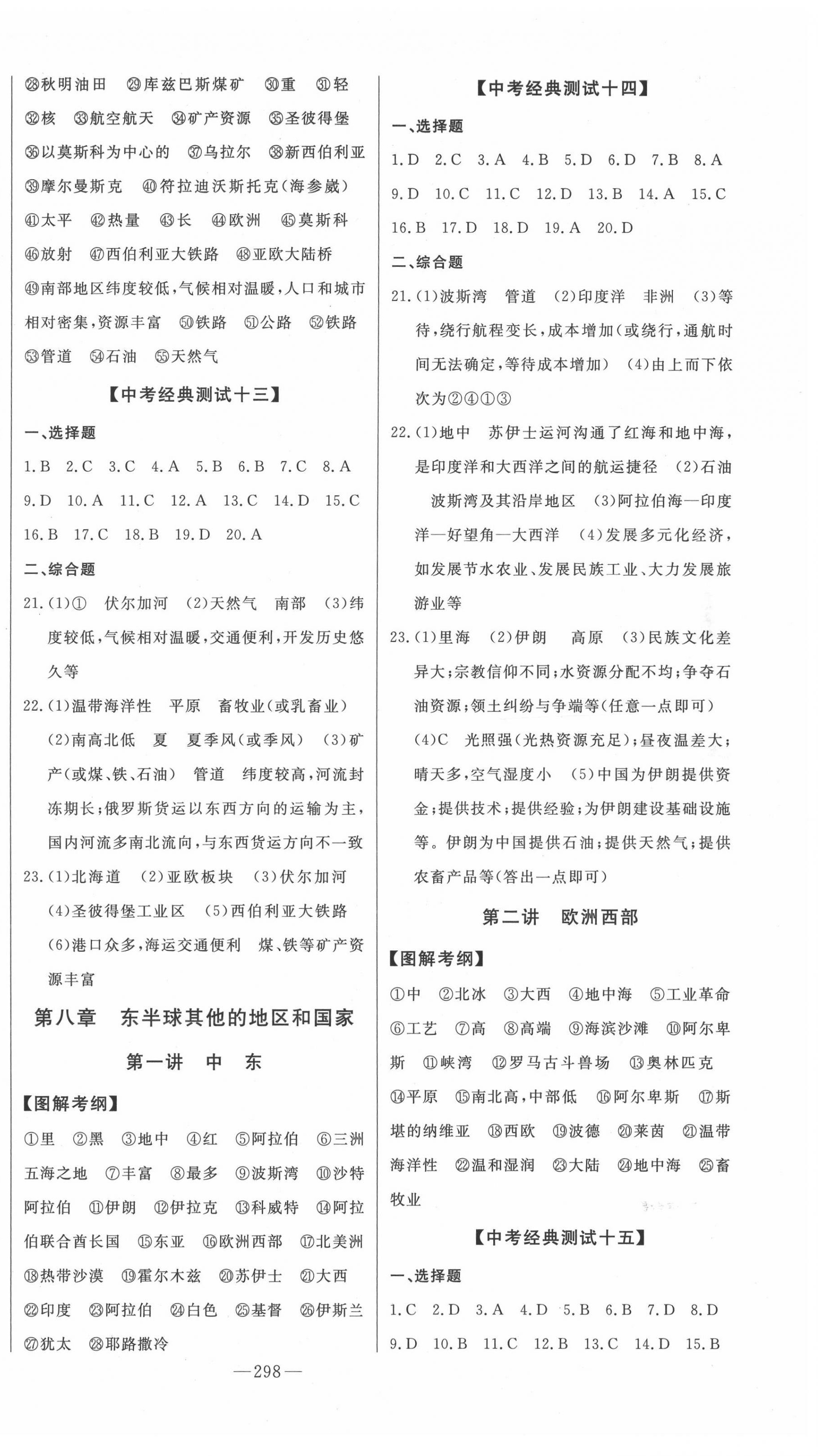 2022年智慧大課堂學業總復習全程精練地理 第6頁