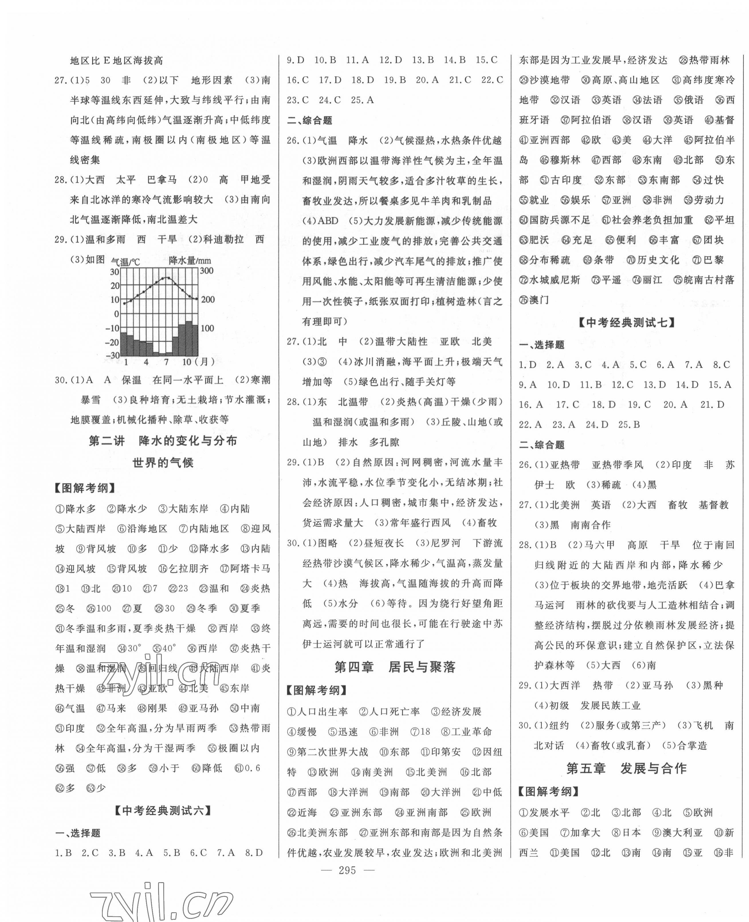 2022年智慧大課堂學業總復習全程精練地理 第3頁