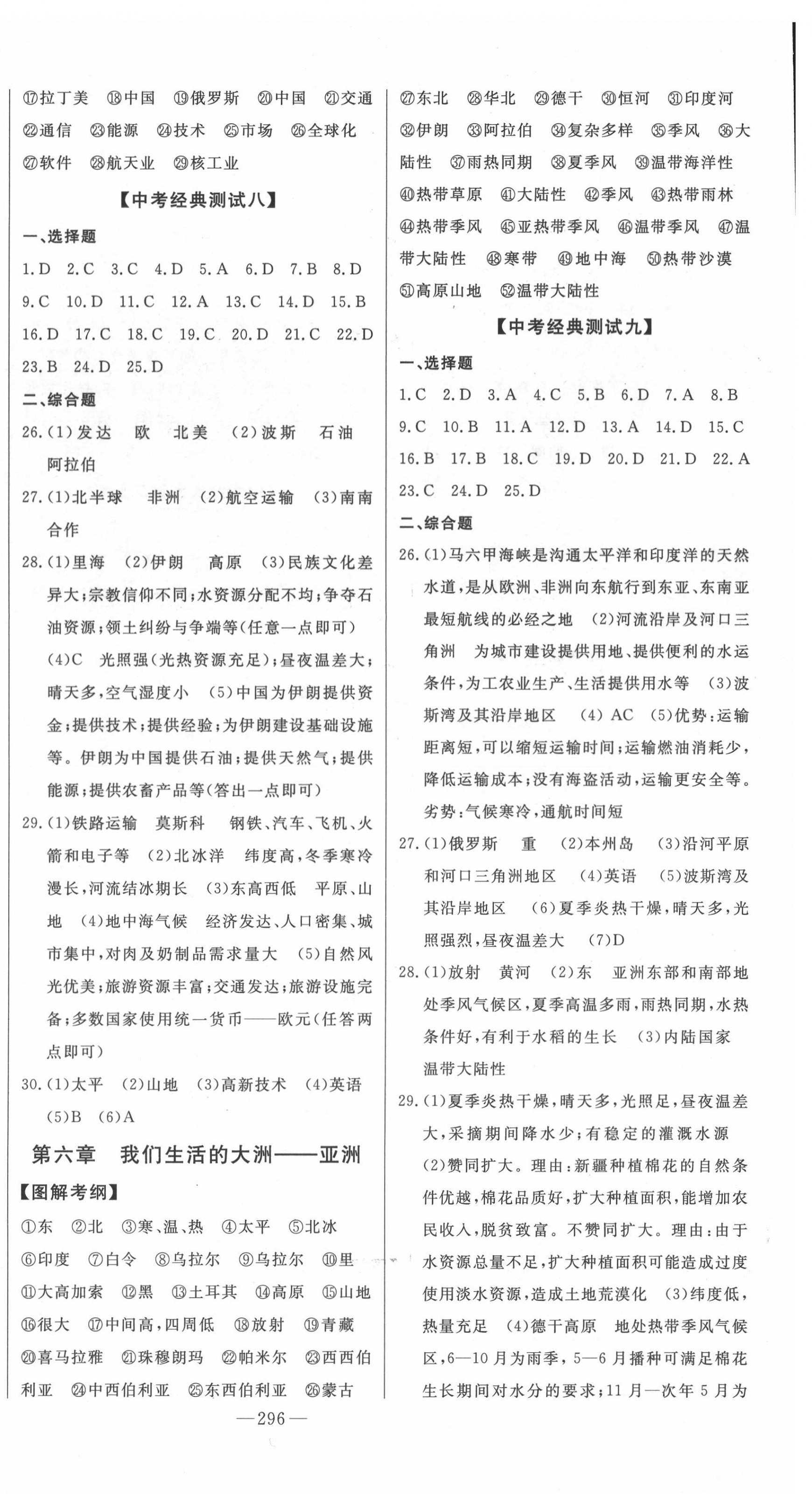 2022年智慧大課堂學業總復習全程精練地理 第4頁