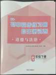 2022年初中同步练习册自主测试卷七年级道德与法治下册人教版