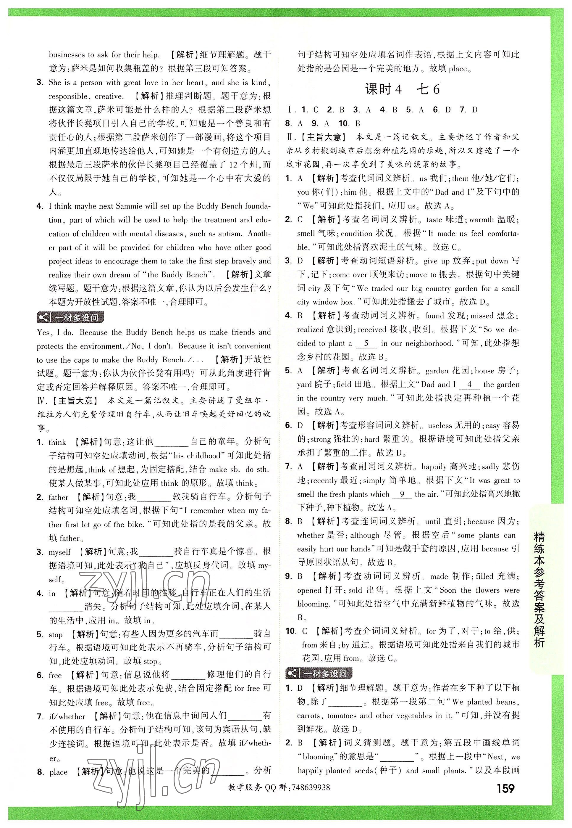 2022年万唯中考试题研究英语课标版重庆专版 参考答案第4页