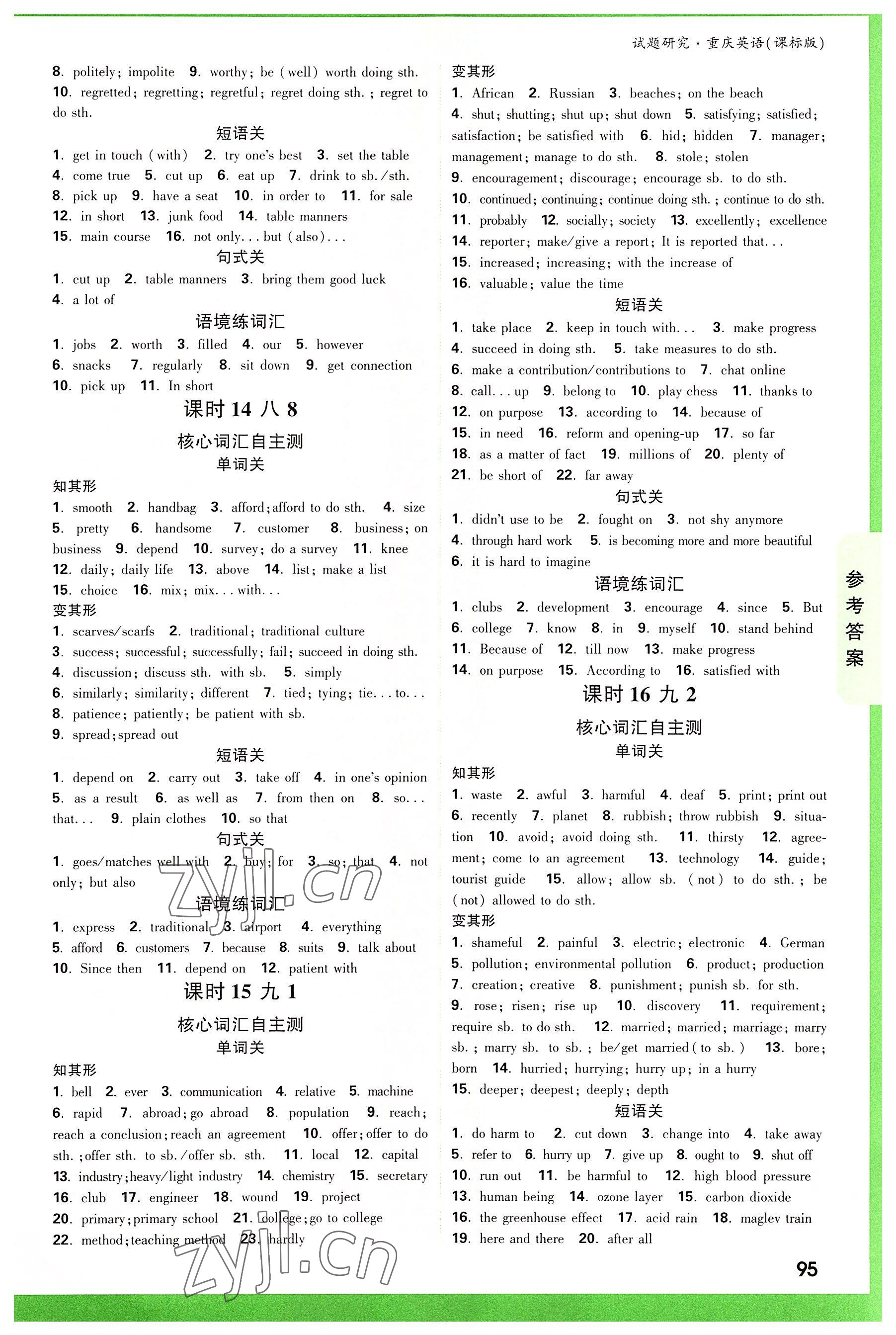 2022年万唯中考试题研究英语课标版重庆专版 参考答案第6页