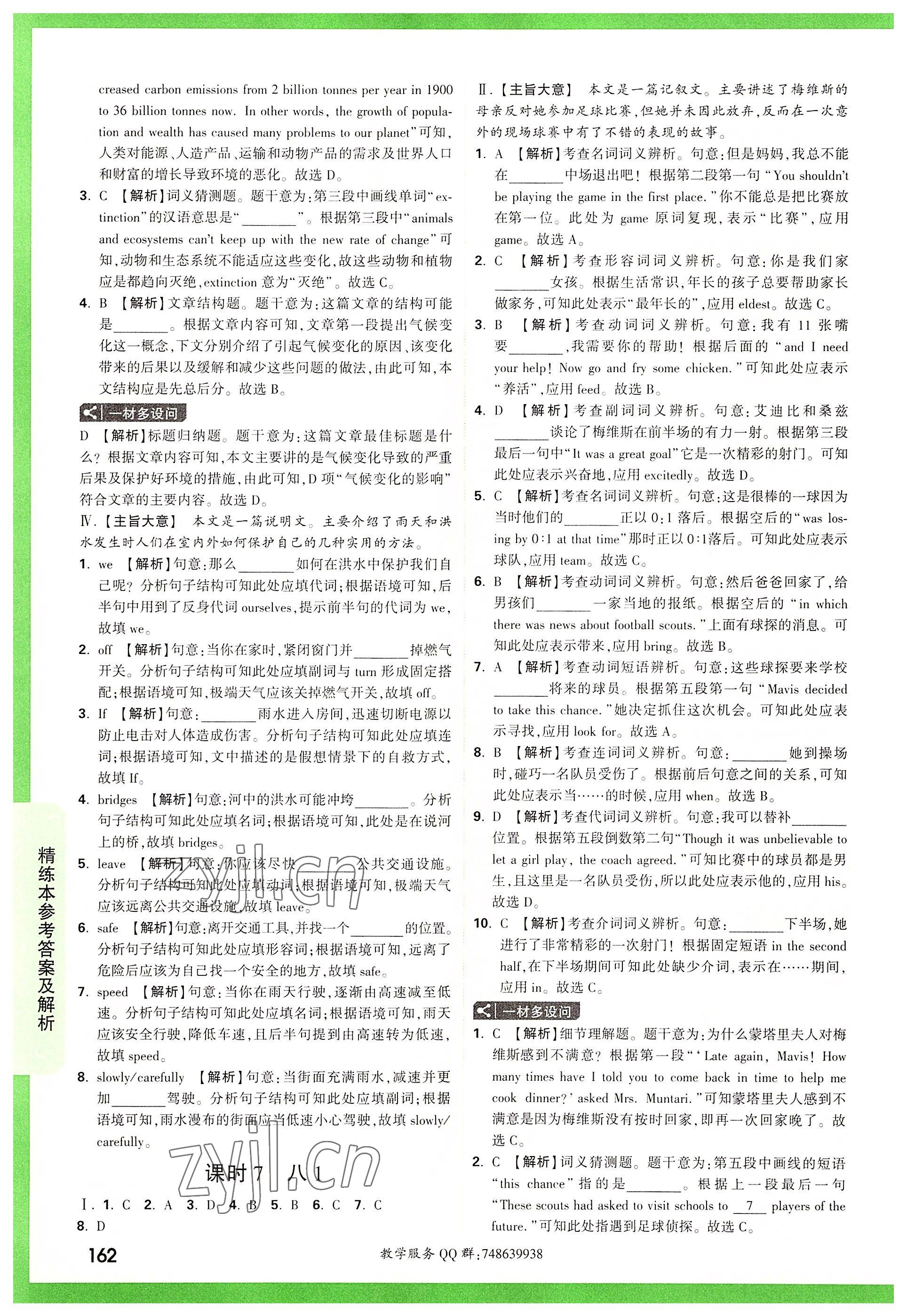 2022年萬唯中考試題研究英語(yǔ)課標(biāo)版重慶專版 參考答案第7頁(yè)