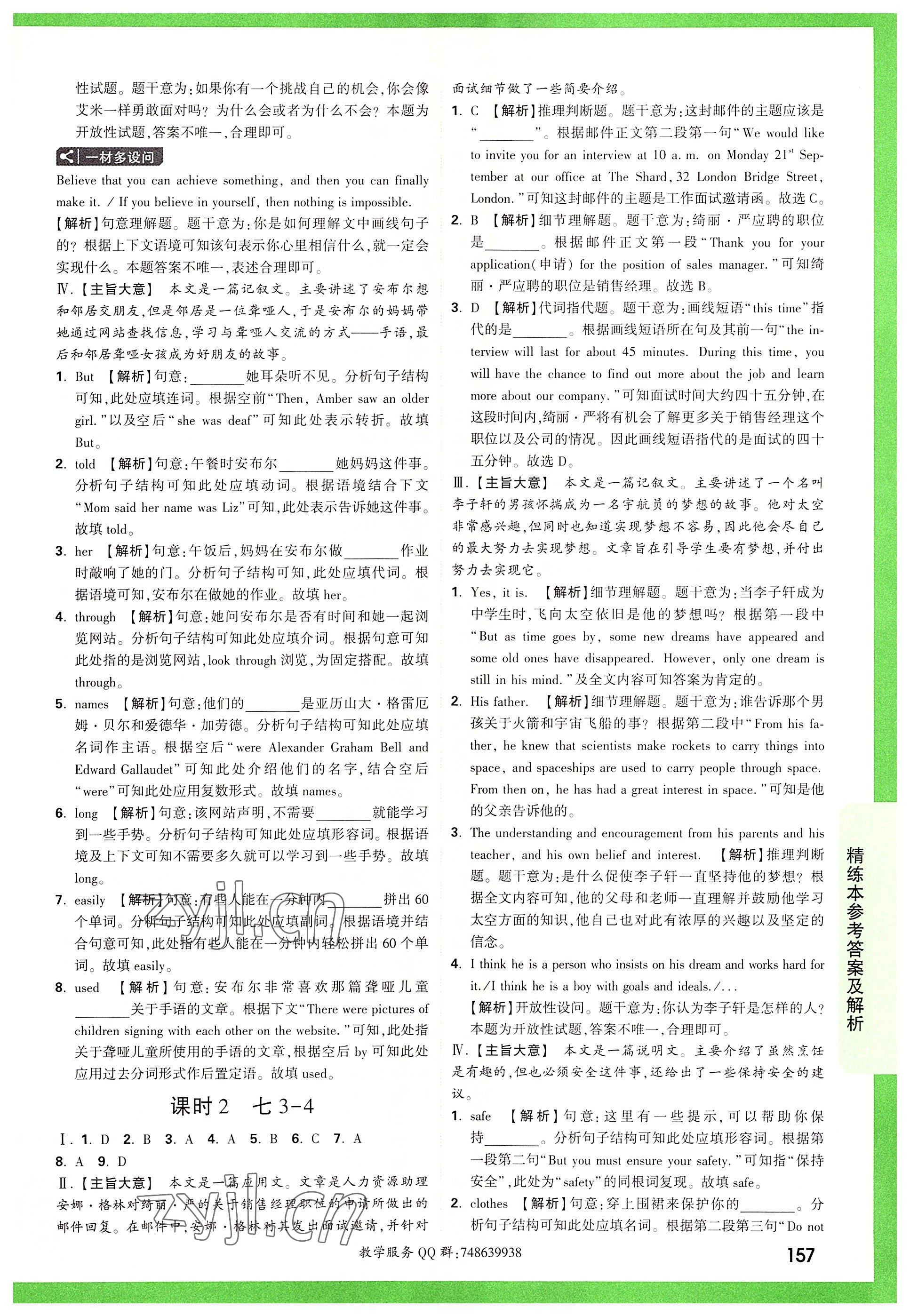 2022年万唯中考试题研究英语课标版重庆专版 参考答案第2页