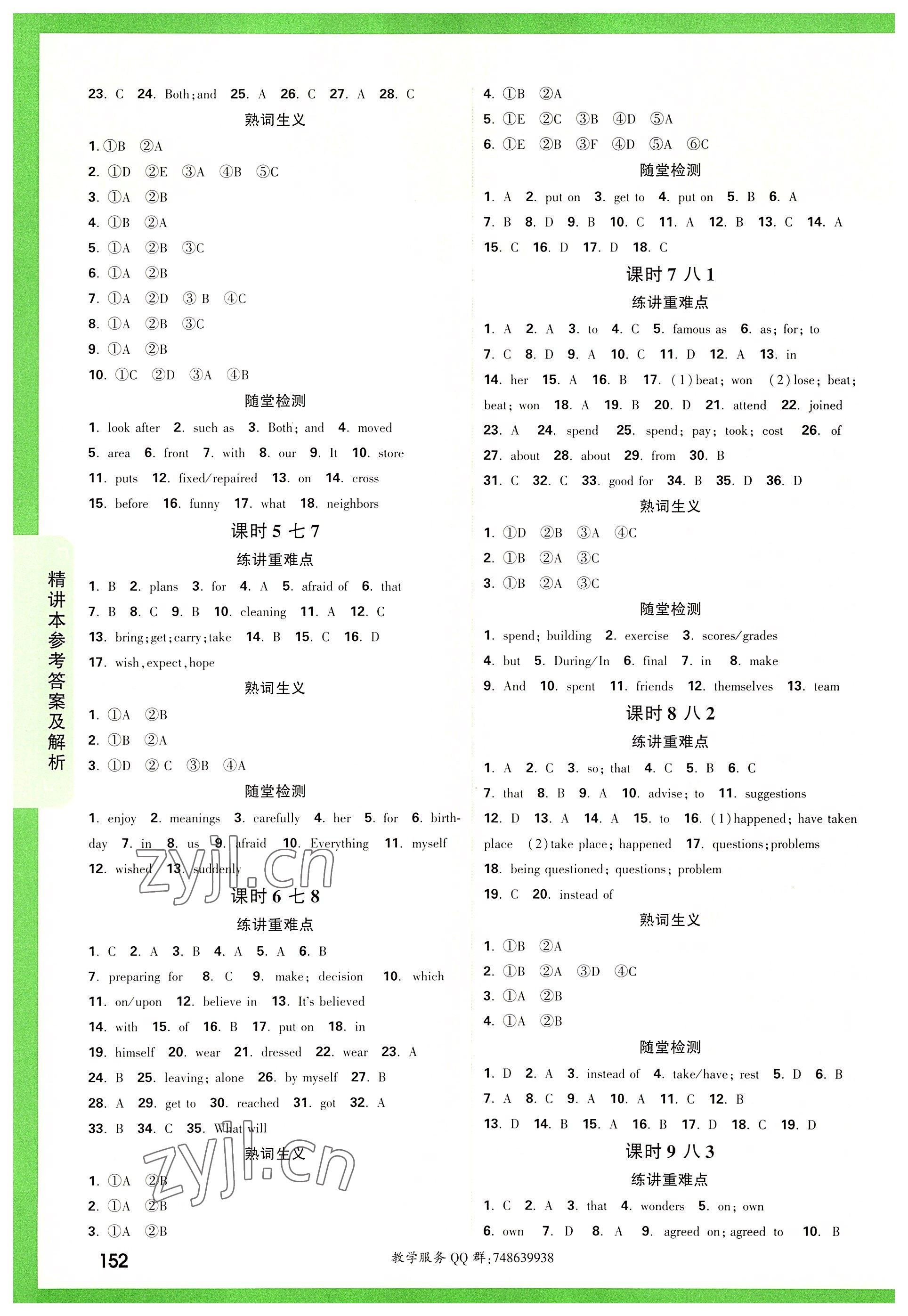 2022年万唯中考试题研究英语课标版重庆专版 参考答案第2页