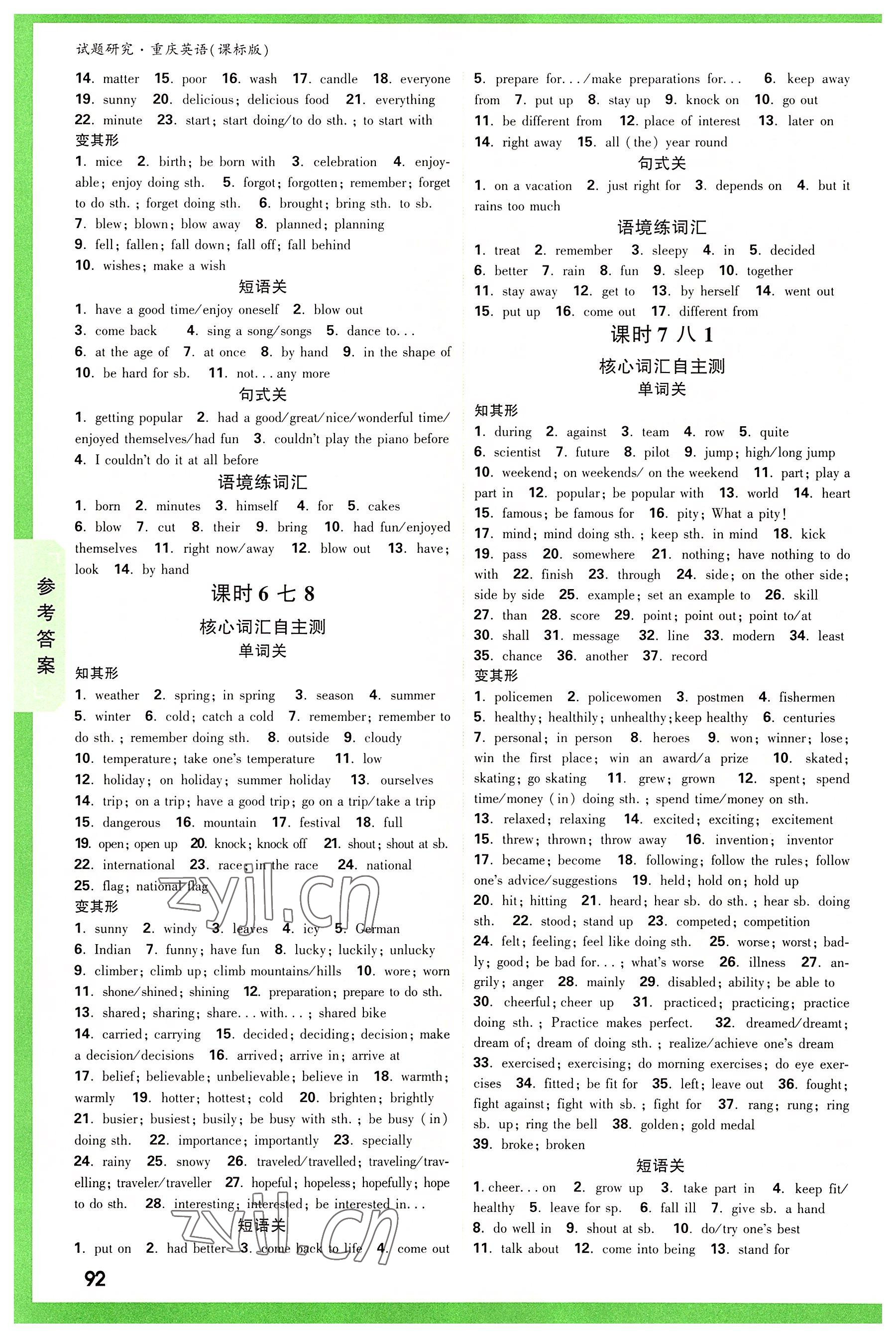 2022年萬唯中考試題研究英語課標(biāo)版重慶專版 參考答案第3頁