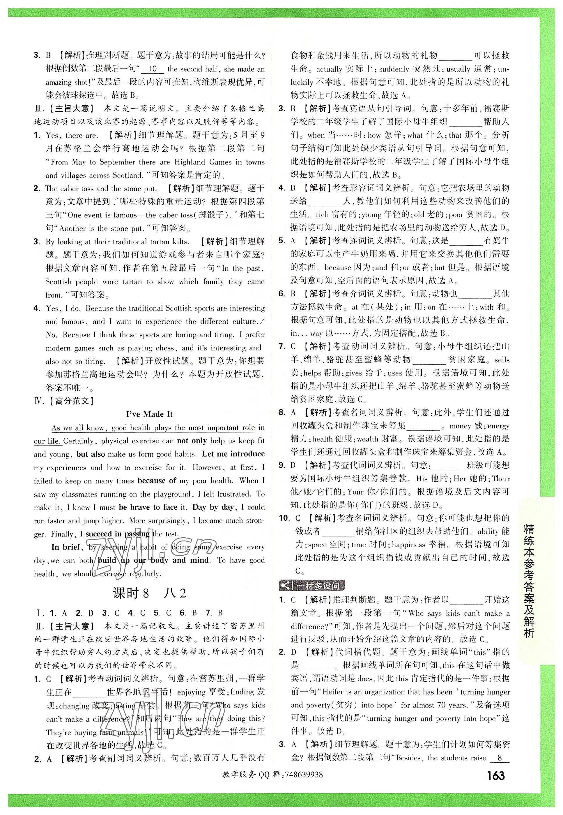 2022年萬(wàn)唯中考試題研究英語(yǔ)課標(biāo)版重慶專(zhuān)版 參考答案第8頁(yè)