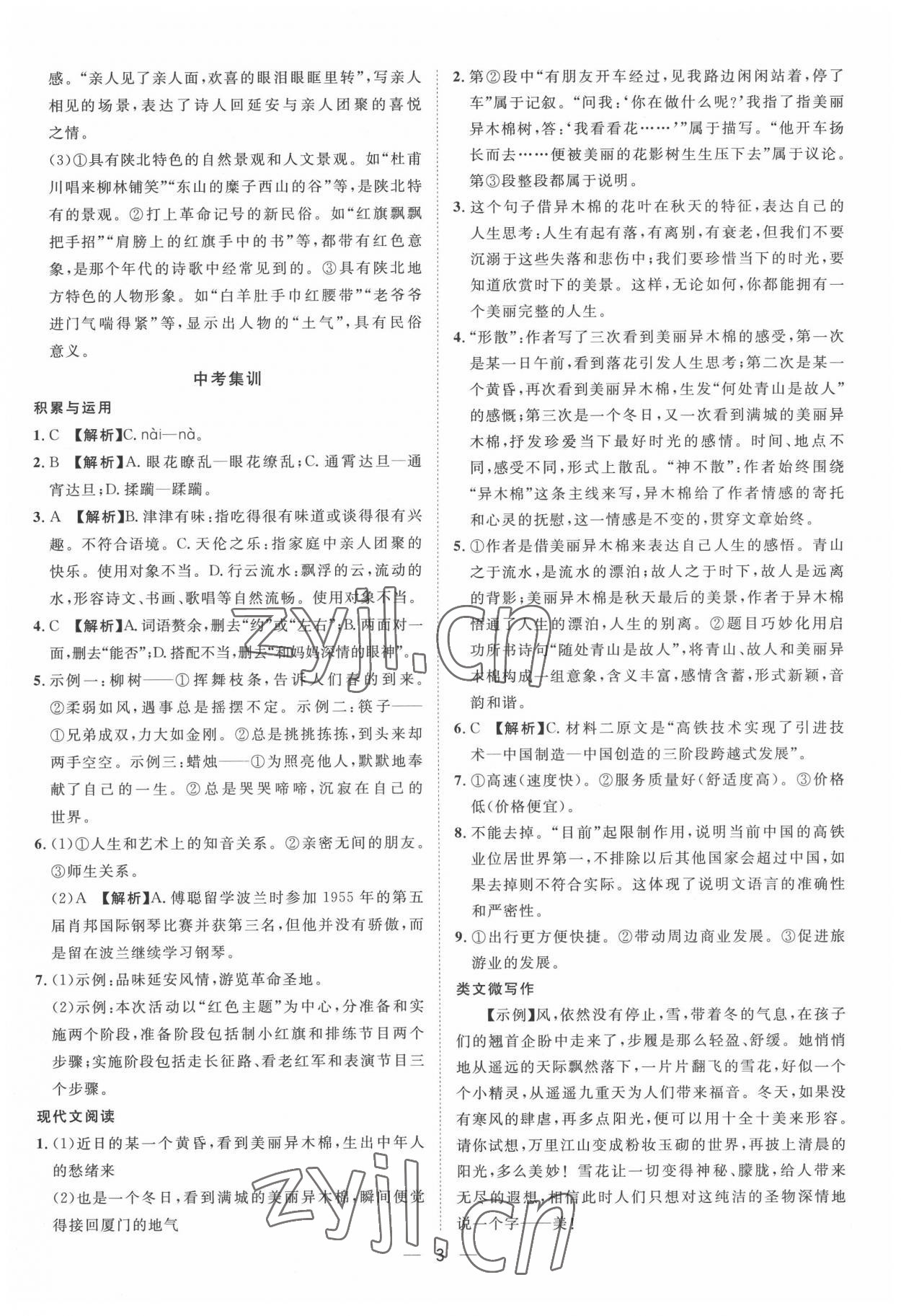 2022年名師課堂八年級語文下冊人教版 第3頁