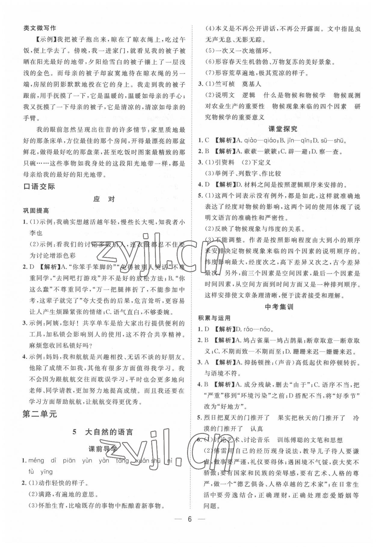 2022年名師課堂八年級語文下冊人教版 第6頁