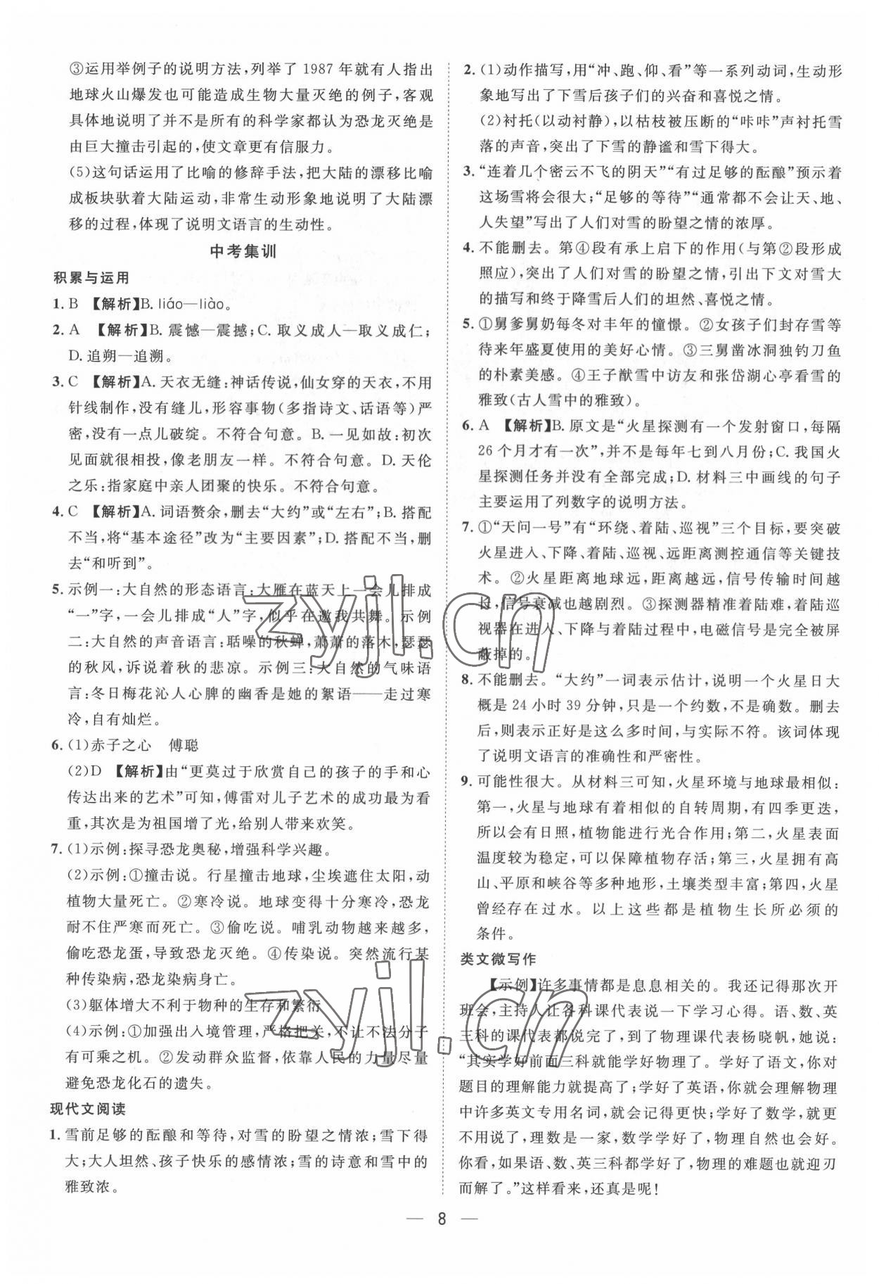 2022年名師課堂八年級語文下冊人教版 第8頁