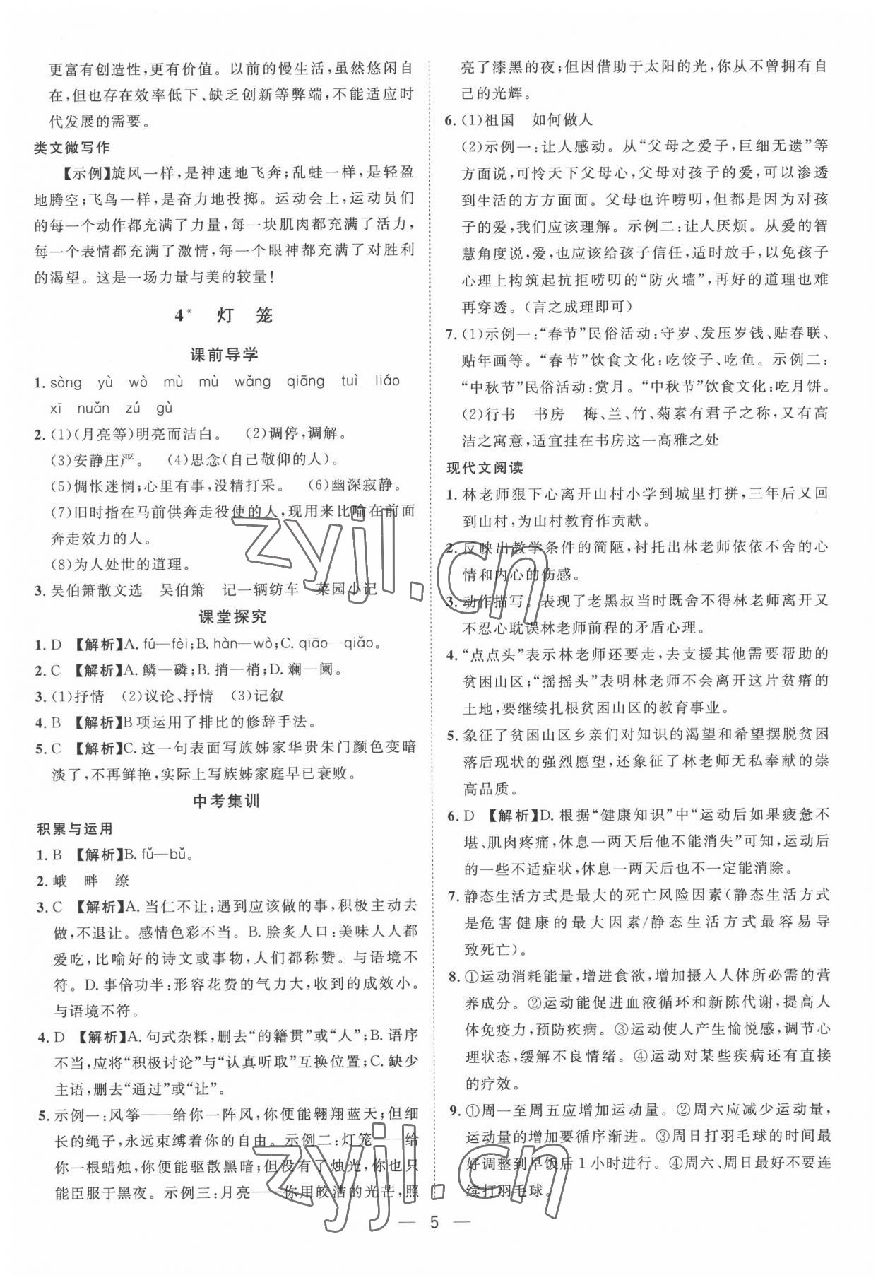 2022年名師課堂八年級語文下冊人教版 第5頁