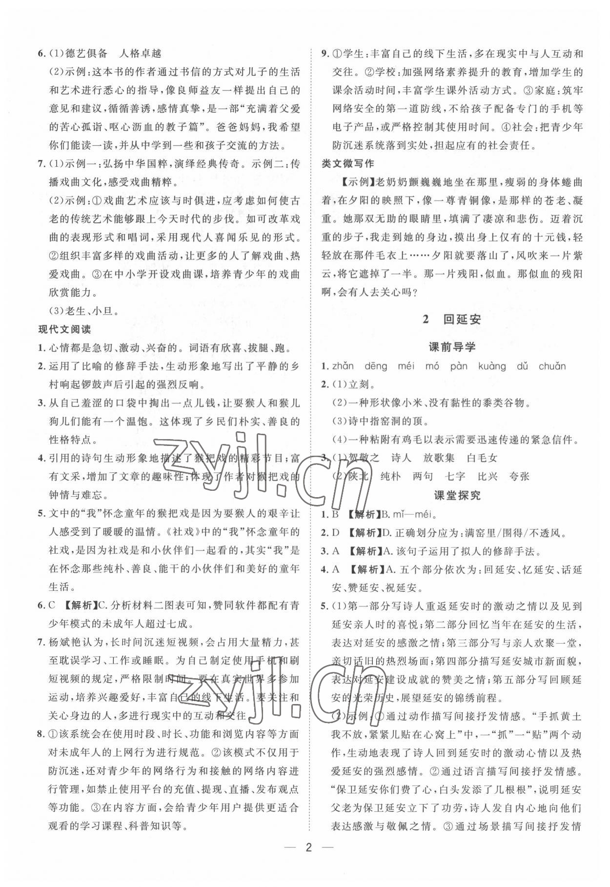 2022年名師課堂八年級語文下冊人教版 第2頁