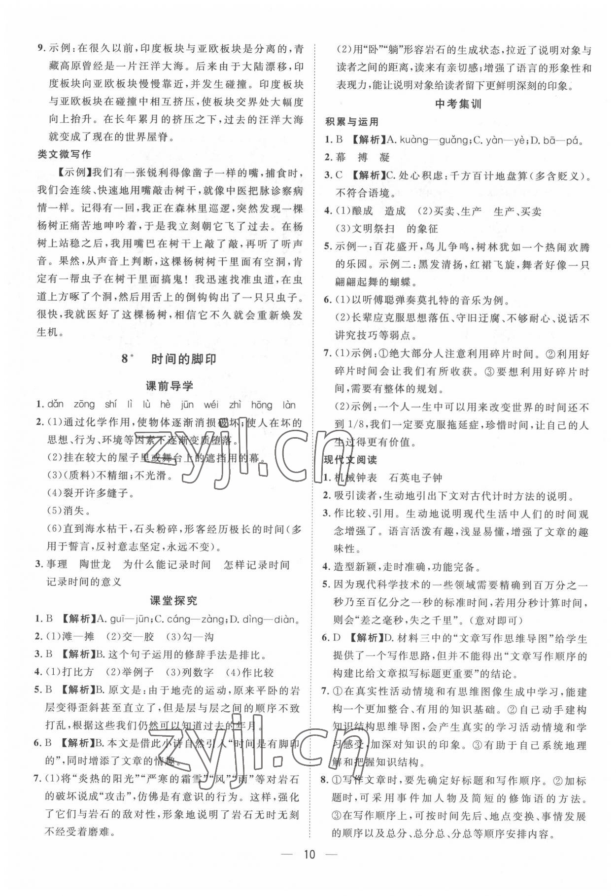 2022年名師課堂八年級語文下冊人教版 第10頁