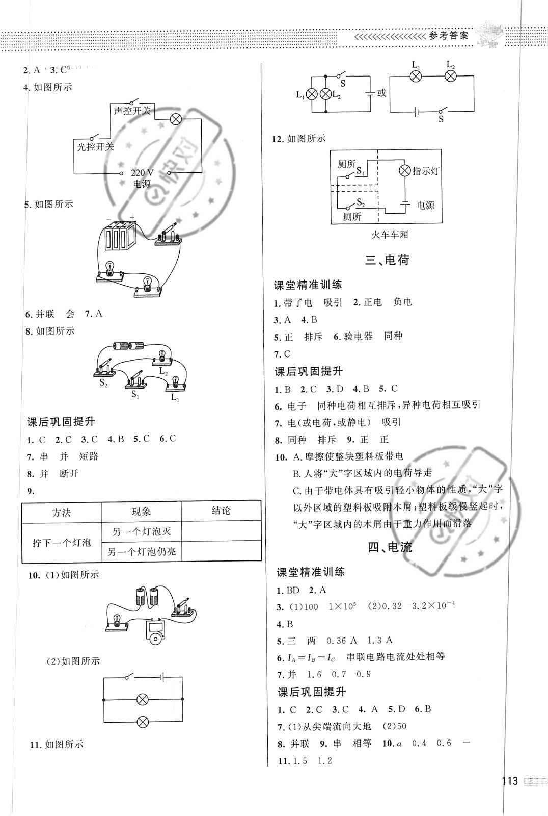 2021年配套綜合練習(xí)九年級(jí)物理全一冊(cè)北師大版 參考答案第3頁(yè)