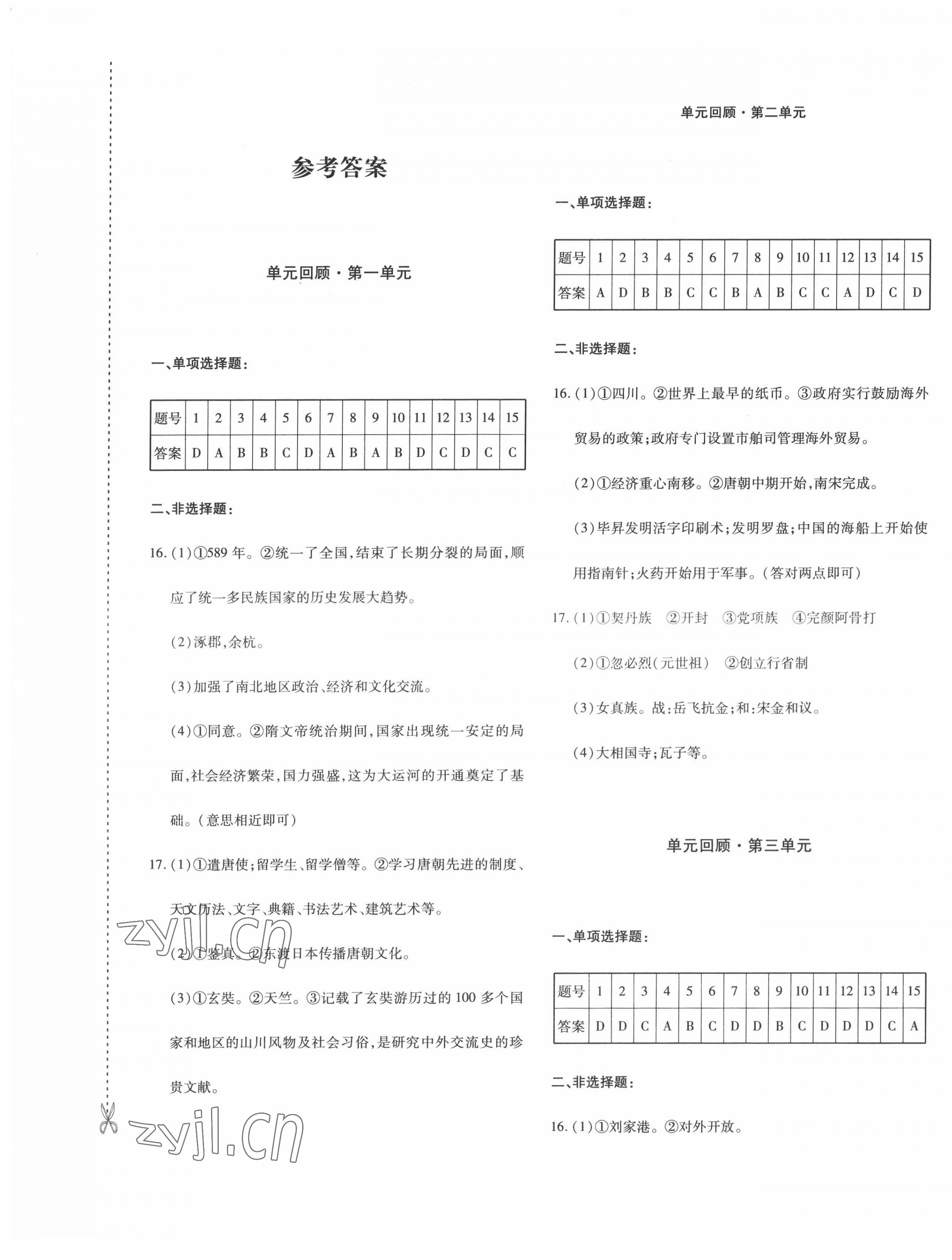 2022年優(yōu)學(xué)1+1評(píng)價(jià)與測試七年級(jí)歷史下冊(cè)人教版 參考答案第1頁