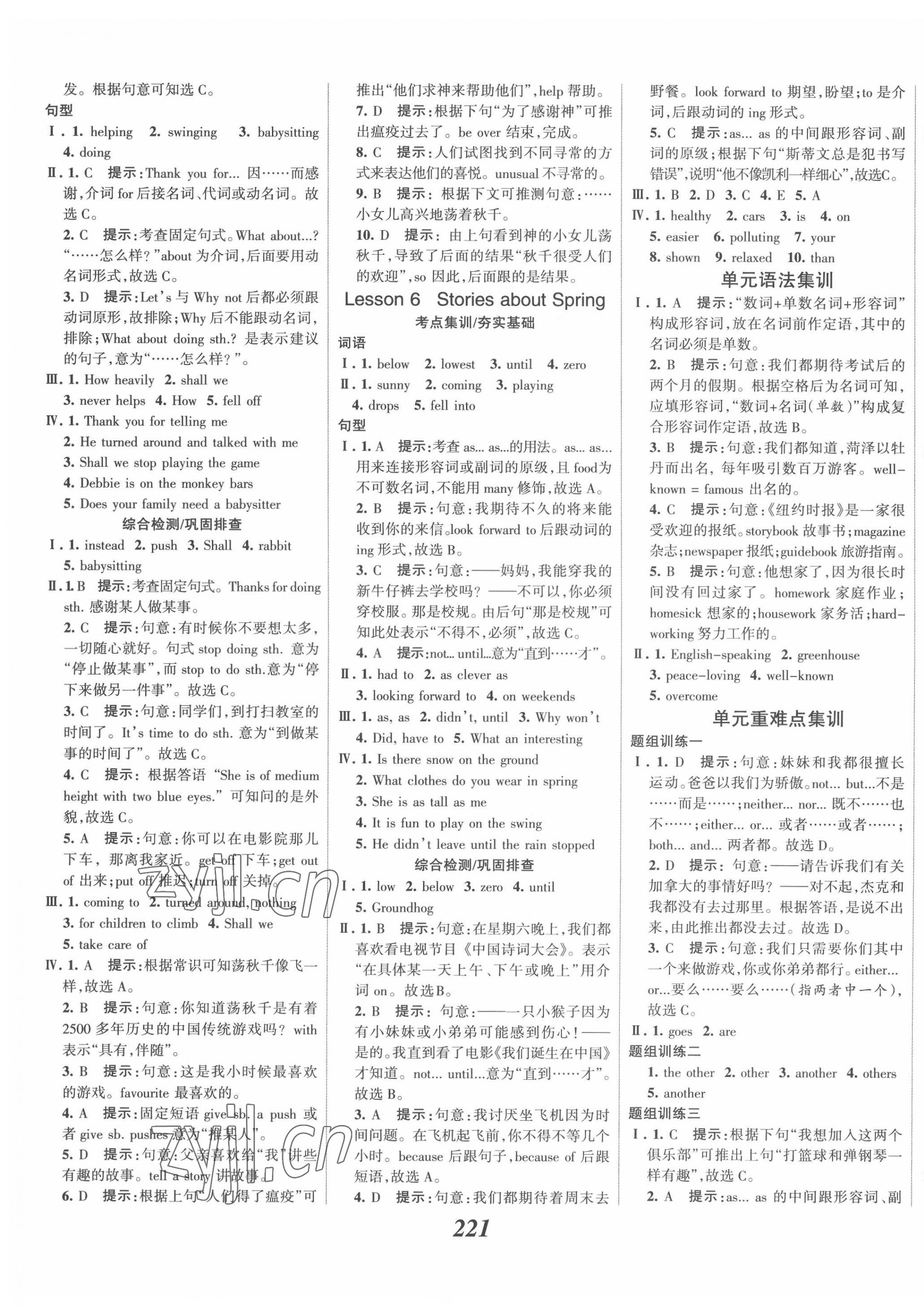 2022年全優(yōu)課堂考點(diǎn)集訓(xùn)與滿分備考八年級(jí)英語(yǔ)下冊(cè)冀教版 第3頁(yè)