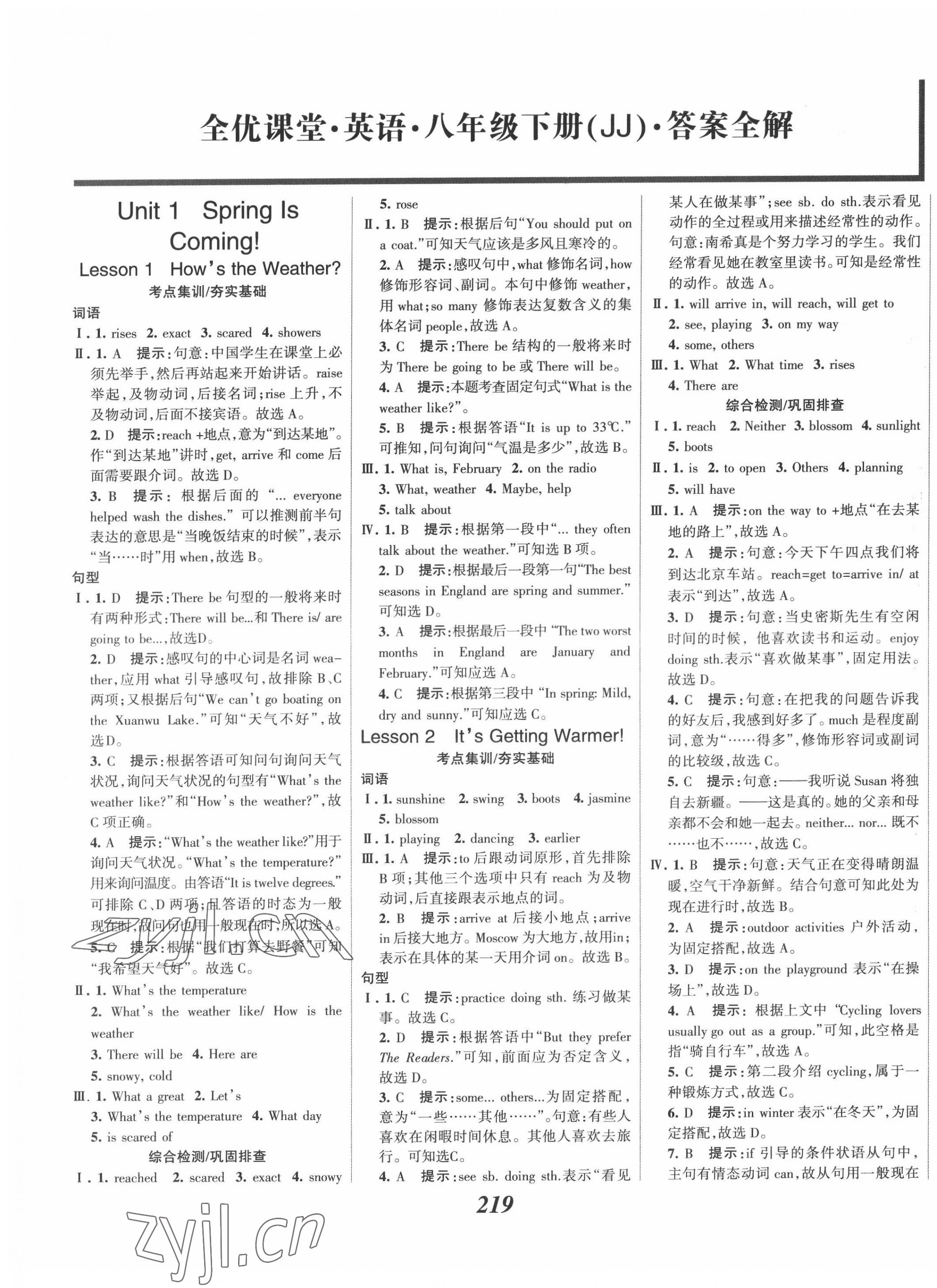 2022年全優(yōu)課堂考點(diǎn)集訓(xùn)與滿分備考八年級(jí)英語(yǔ)下冊(cè)冀教版 第1頁(yè)