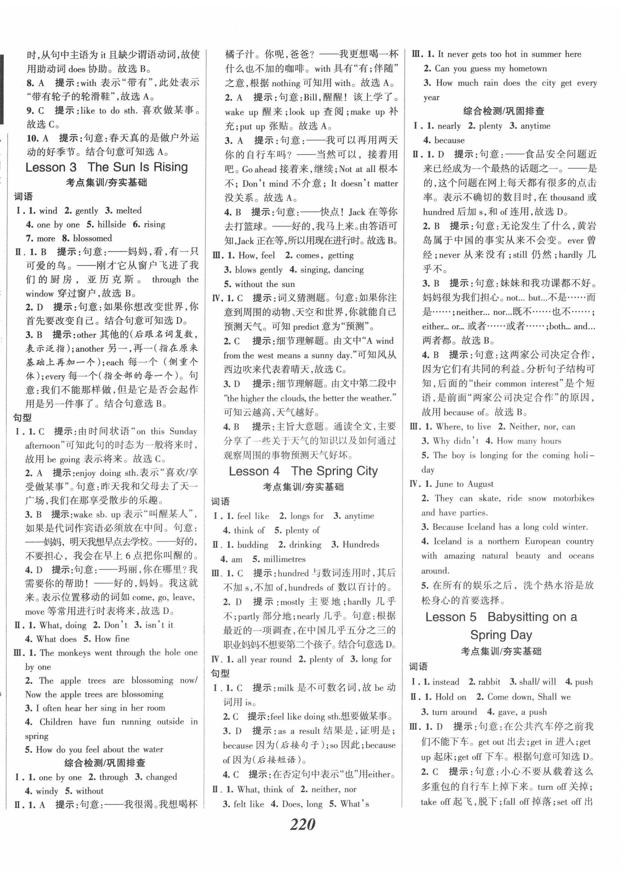 2022年全優(yōu)課堂考點(diǎn)集訓(xùn)與滿分備考八年級英語下冊冀教版 第2頁