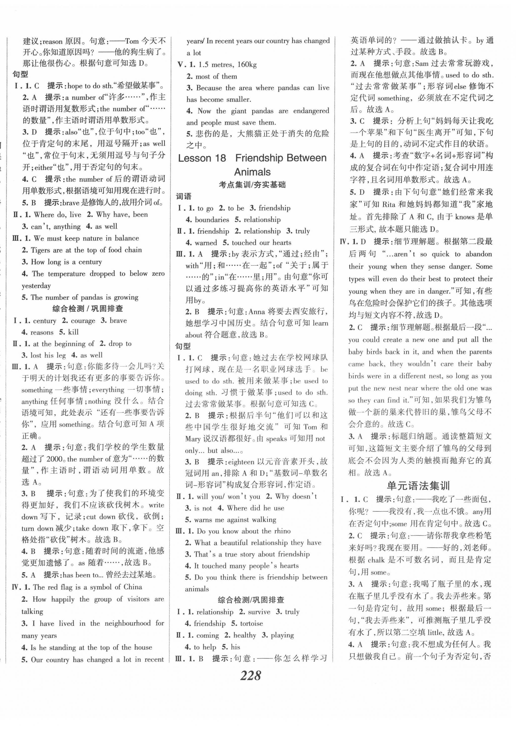 2022年全優(yōu)課堂考點集訓(xùn)與滿分備考八年級英語下冊冀教版 第10頁