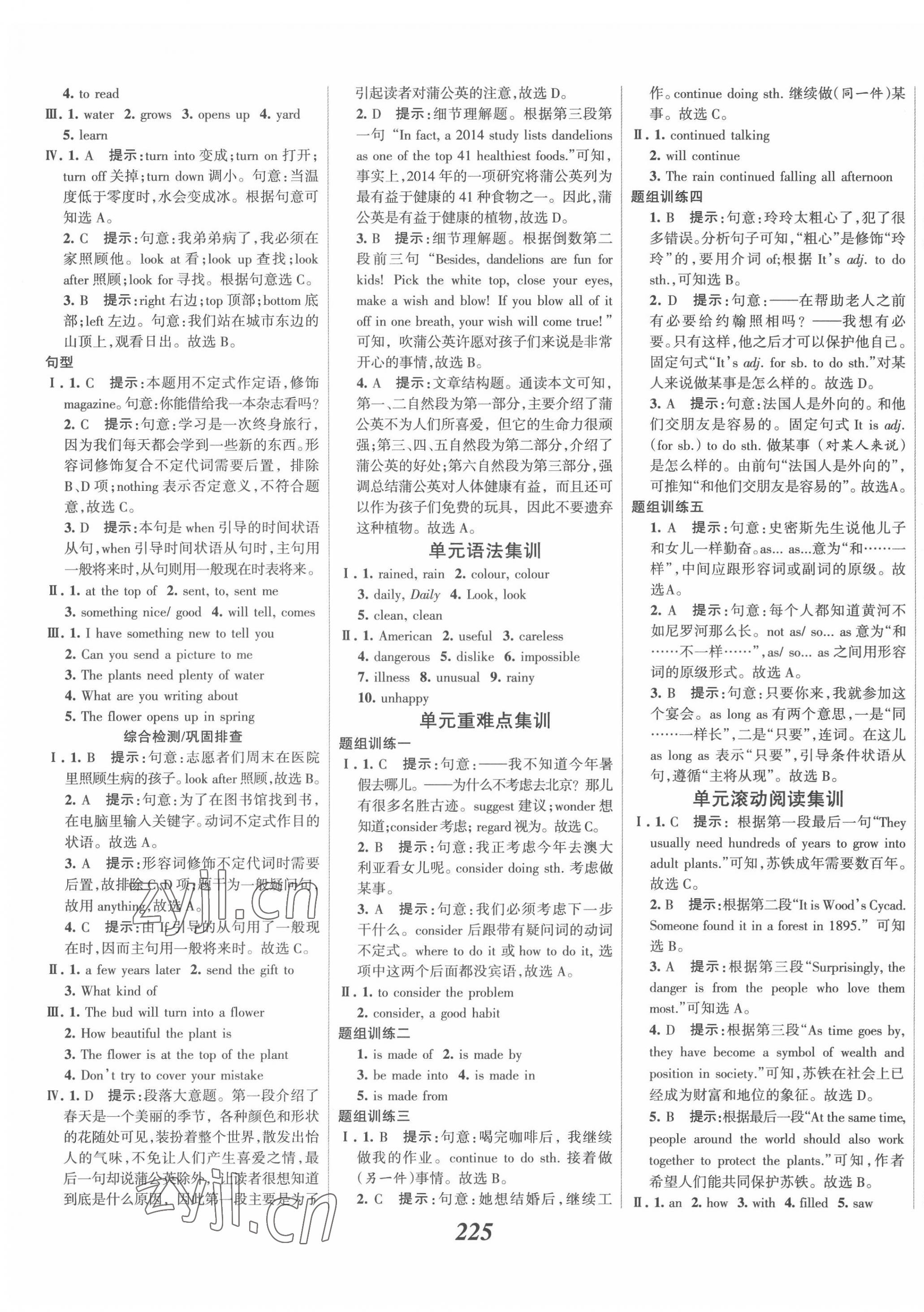 2022年全優(yōu)課堂考點集訓與滿分備考八年級英語下冊冀教版 第7頁