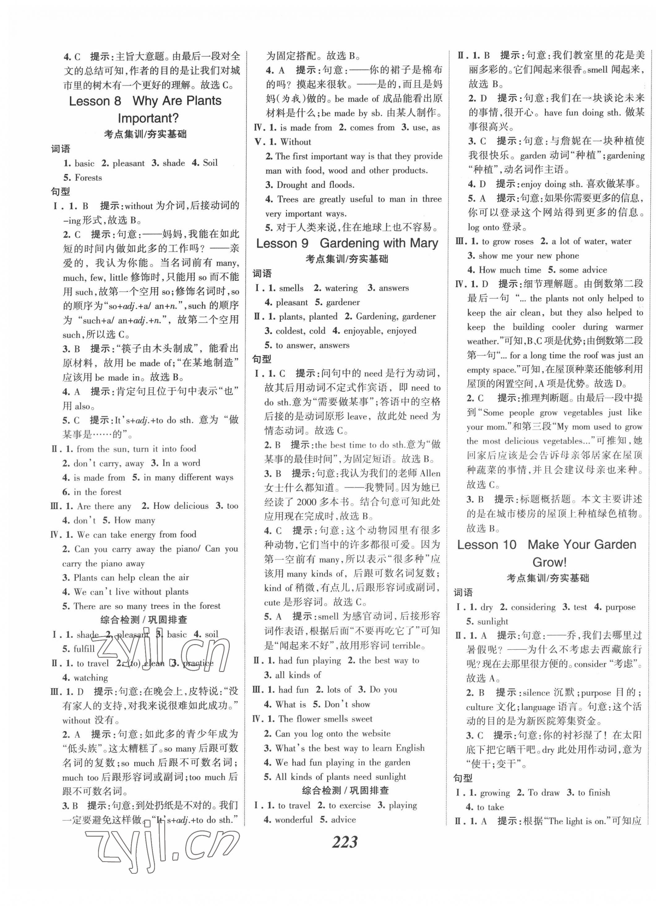 2022年全優(yōu)課堂考點(diǎn)集訓(xùn)與滿分備考八年級(jí)英語(yǔ)下冊(cè)冀教版 第5頁(yè)