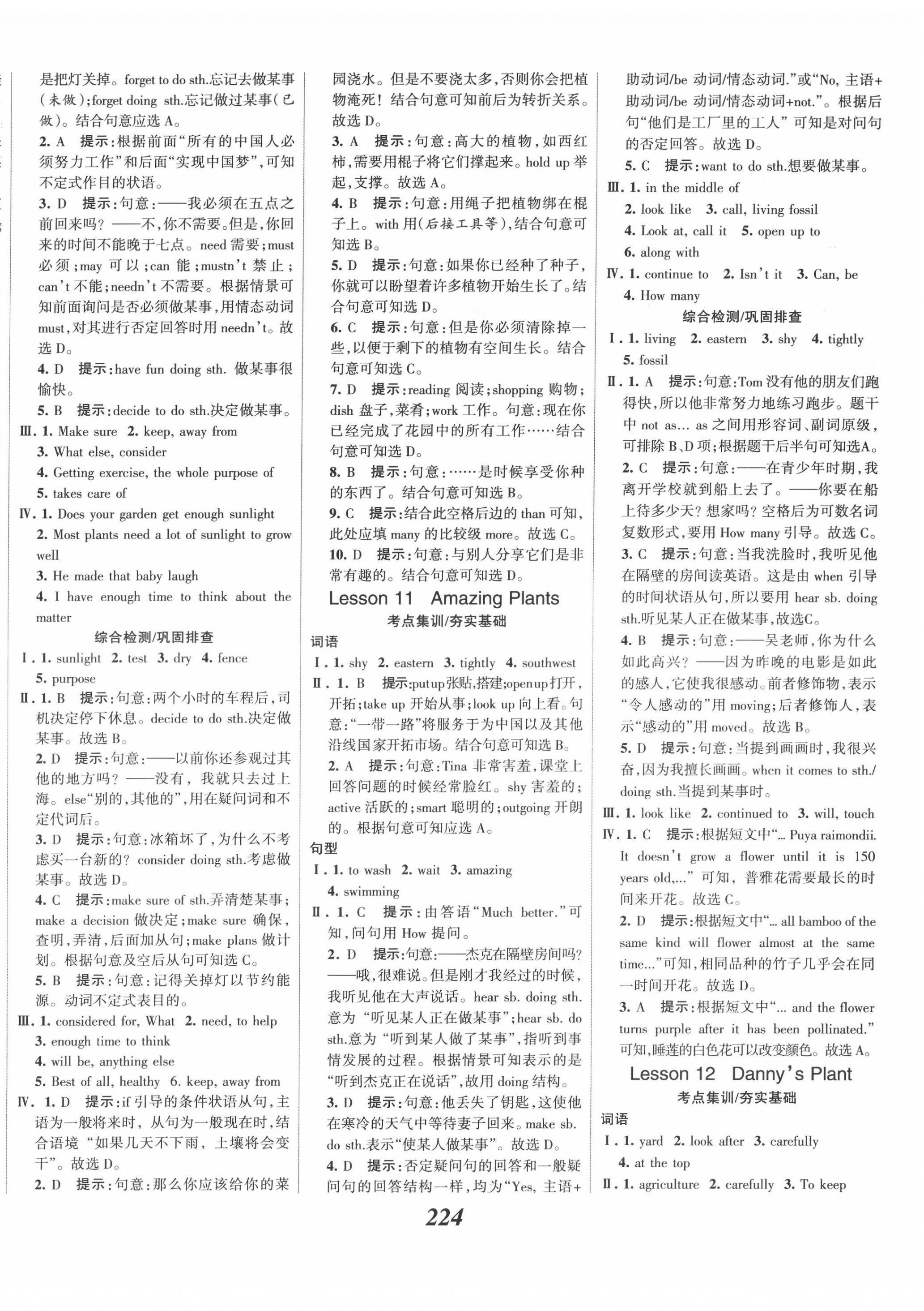 2022年全優(yōu)課堂考點(diǎn)集訓(xùn)與滿分備考八年級(jí)英語下冊(cè)冀教版 第6頁(yè)