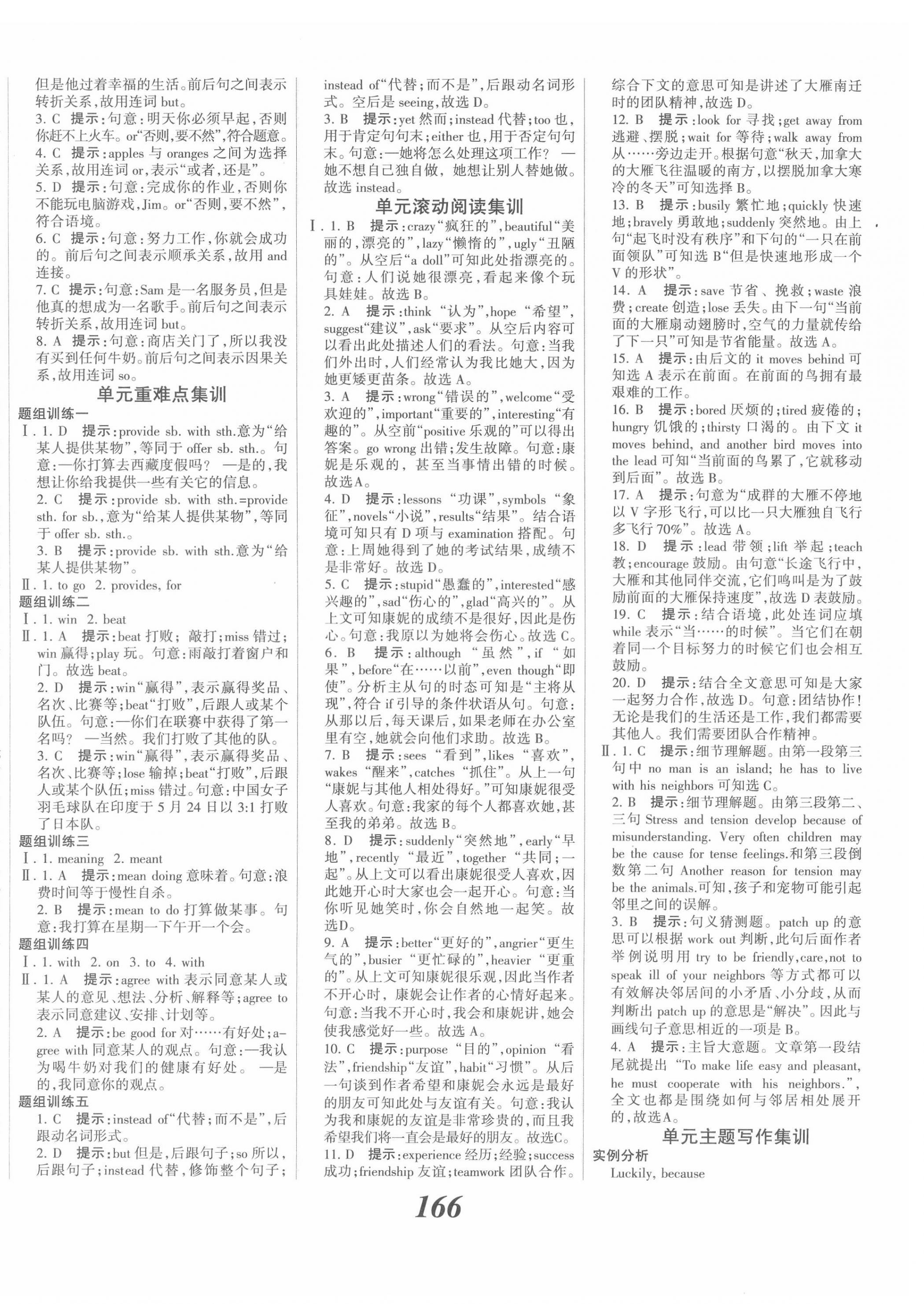 2022年全優(yōu)課堂考點(diǎn)集訓(xùn)與滿分備考九年級英語下冊冀教版 第4頁