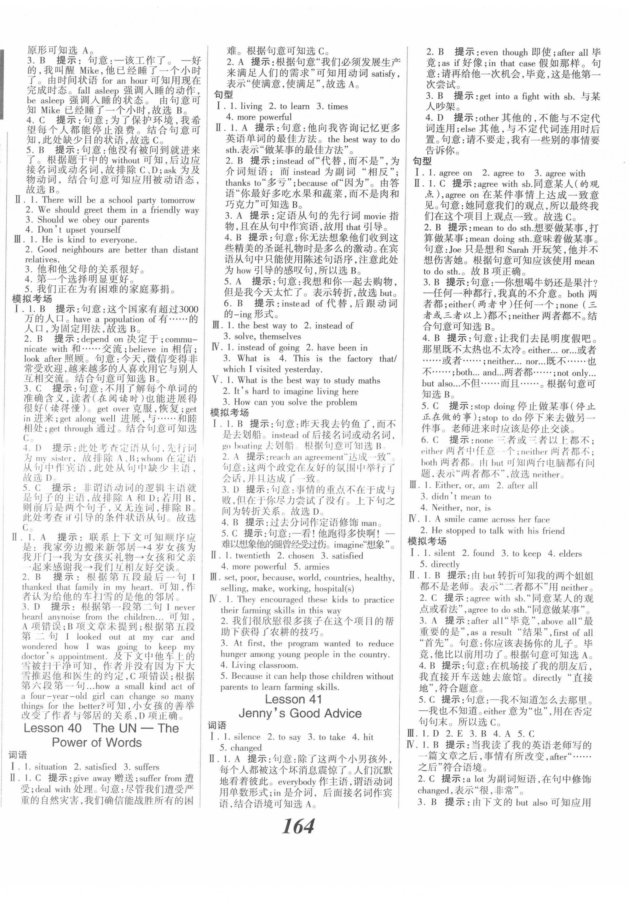 2022年全優(yōu)課堂考點集訓(xùn)與滿分備考九年級英語下冊冀教版 第2頁