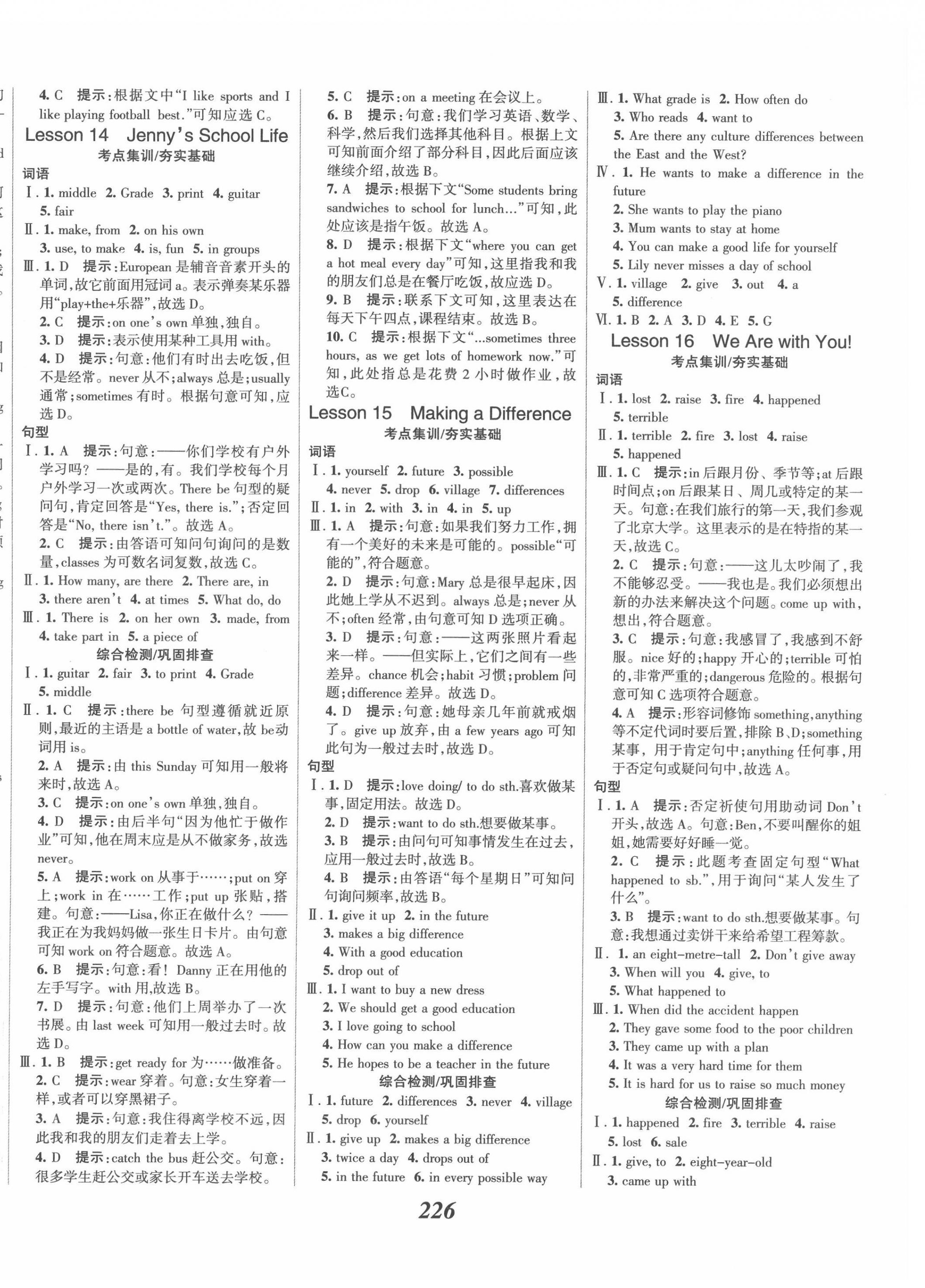 2022年全優(yōu)課堂考點集訓(xùn)與滿分備考七年級英語下冊冀教版 第8頁