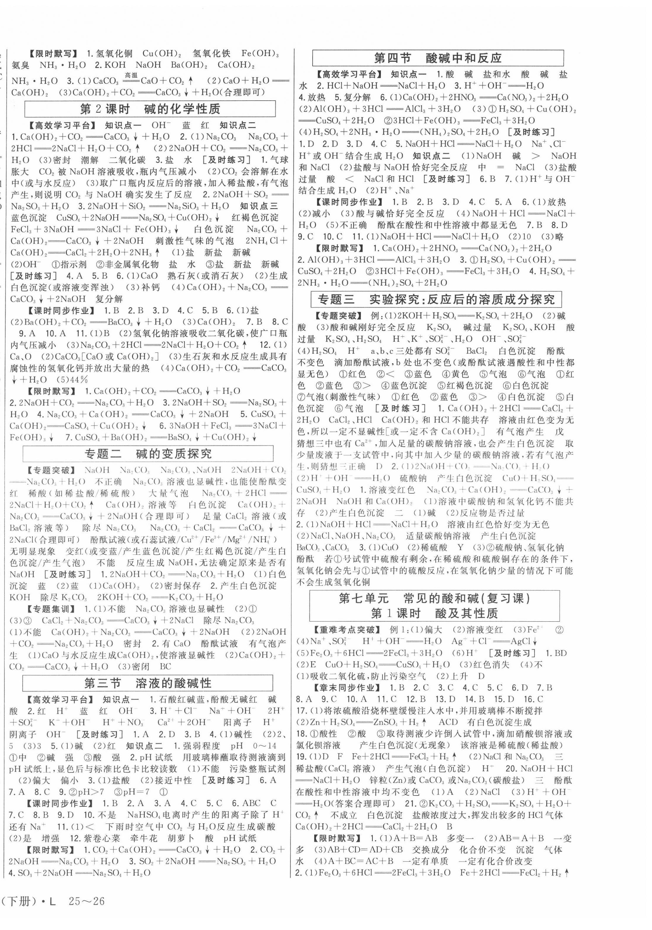 2022年高分突破課時(shí)達(dá)標(biāo)講練測(cè)九年級(jí)化學(xué)下冊(cè)魯教版 第2頁(yè)