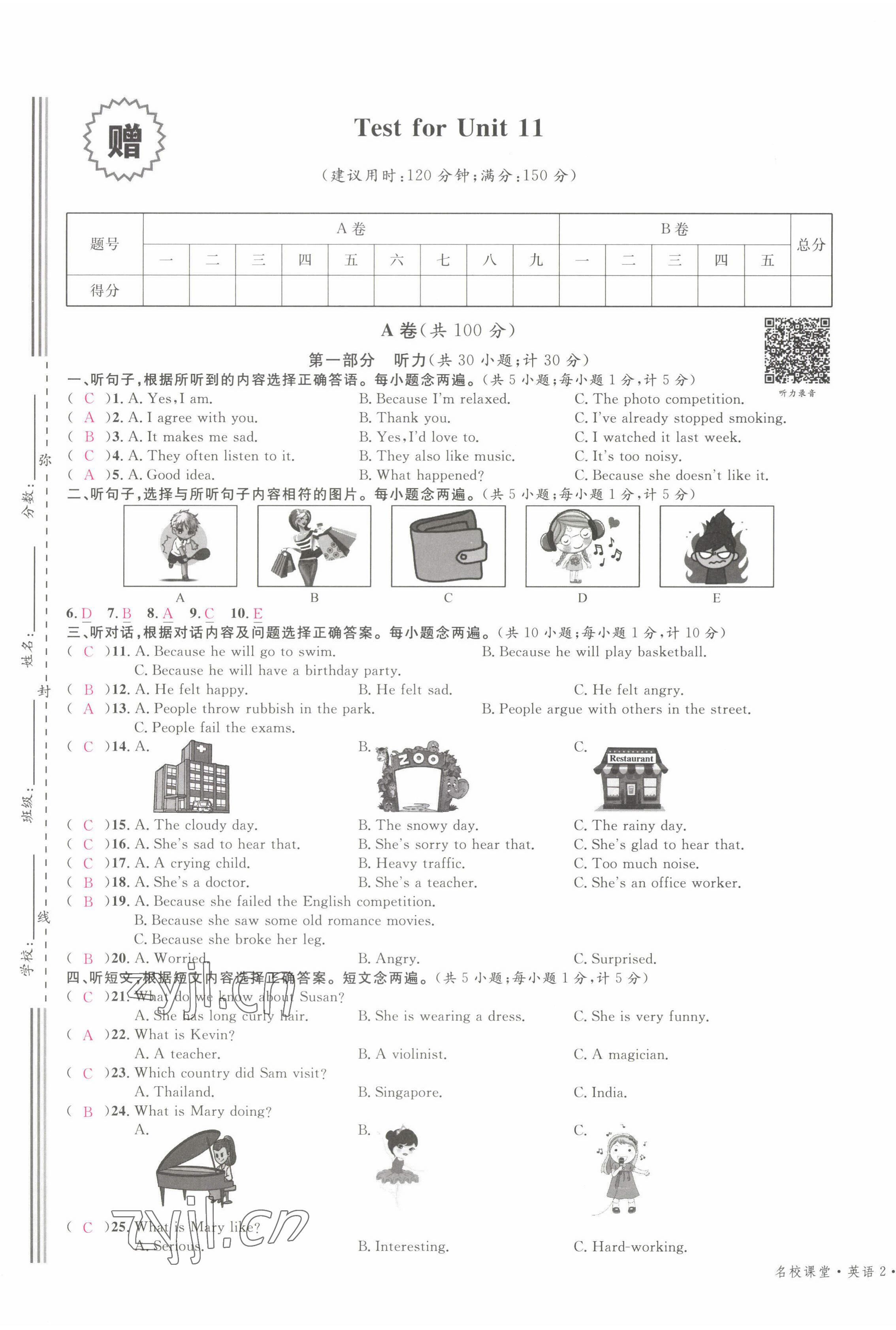 2022年蓉城名校課堂九年級英語下冊人教版 第1頁