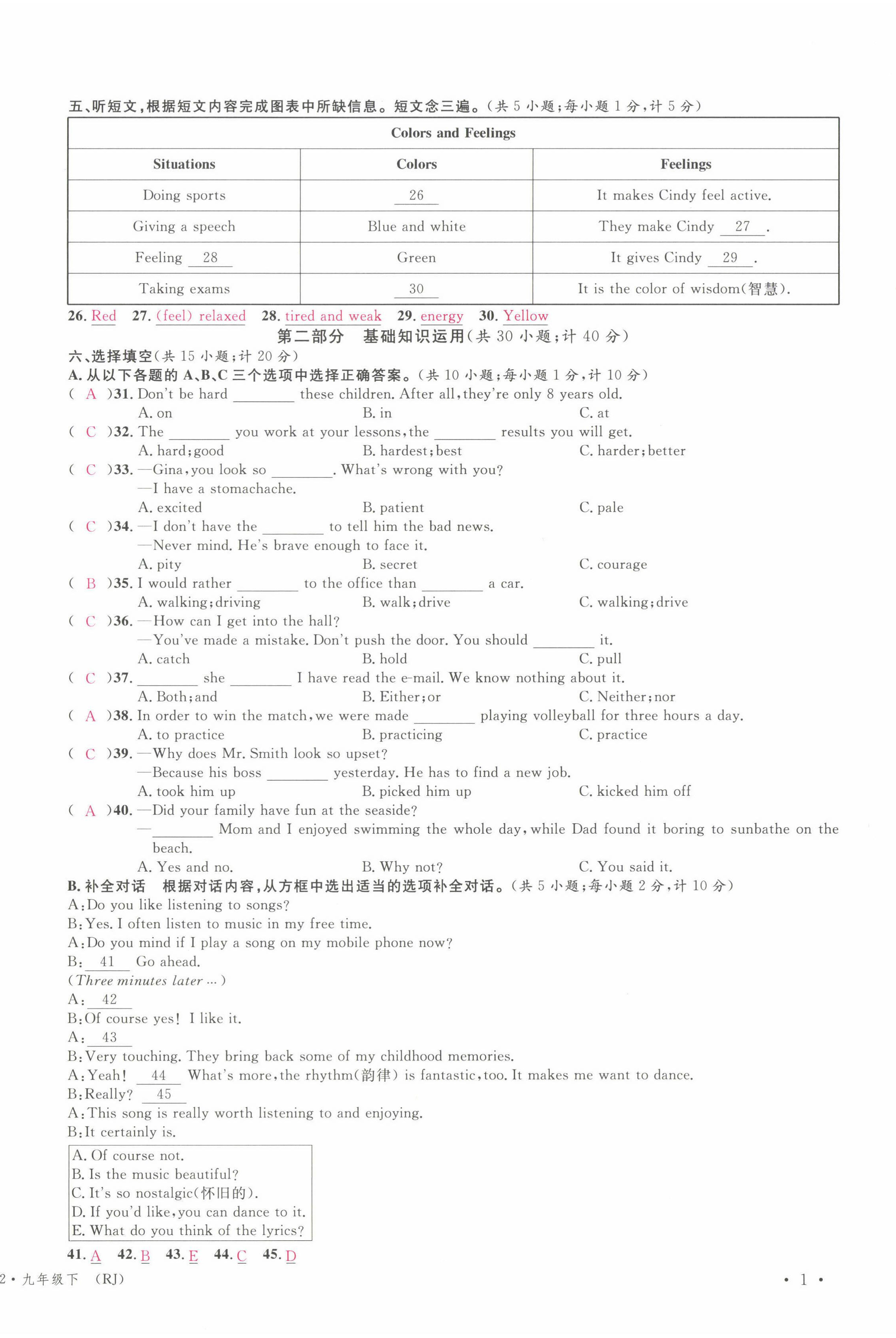 2022年蓉城名校課堂九年級(jí)英語下冊(cè)人教版 第2頁